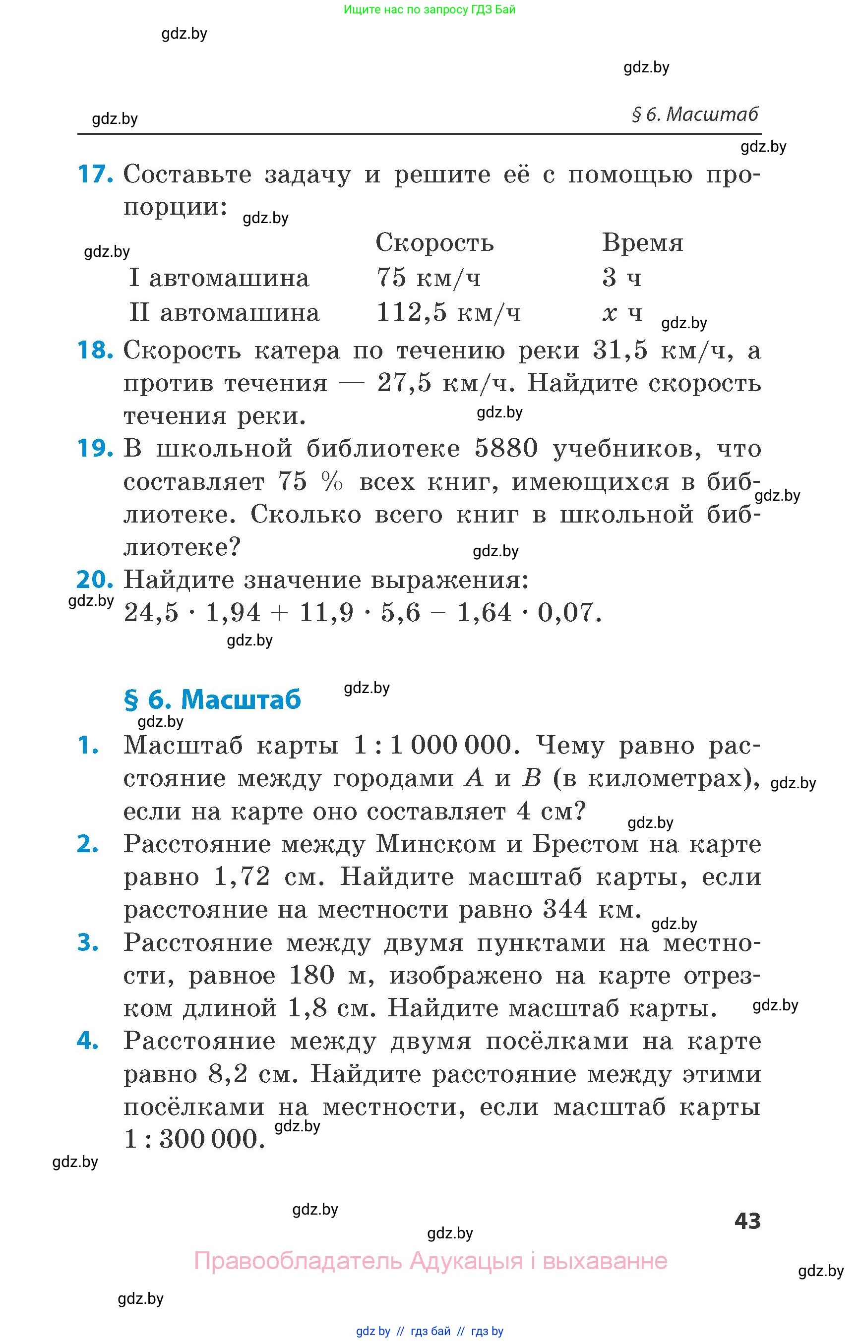 Математика, 6 класс Сборник задач, авторы: Пирютко Ольга Николаевна, Терешко Оксана Александровна, издательство Адукацыя i выхаванне, Минск, 2020, салатового цвета, страница 43