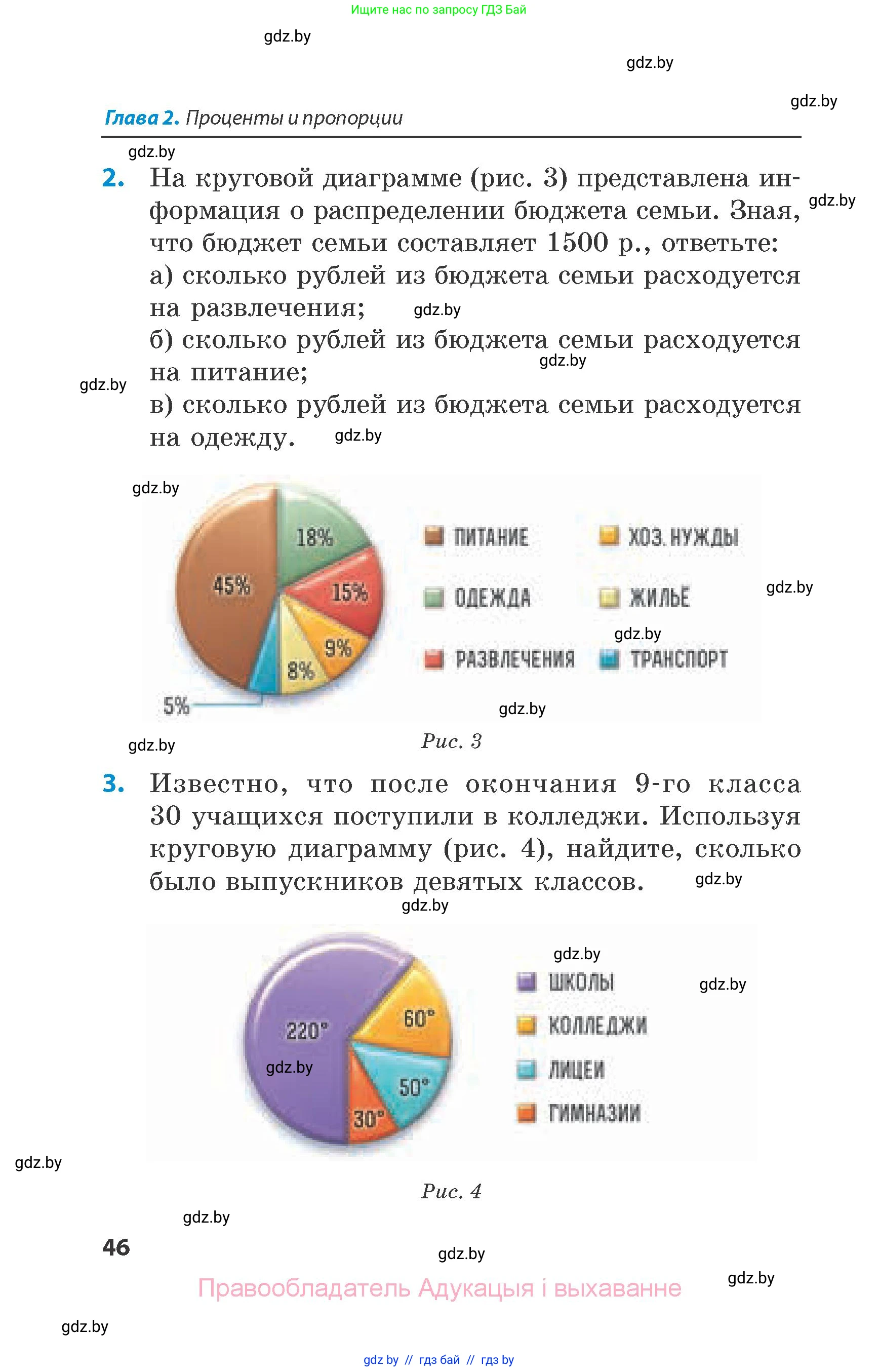 Математика, 6 класс Сборник задач, авторы: Пирютко Ольга Николаевна, Терешко Оксана Александровна, издательство Адукацыя i выхаванне, Минск, 2020, салатового цвета, страница 46