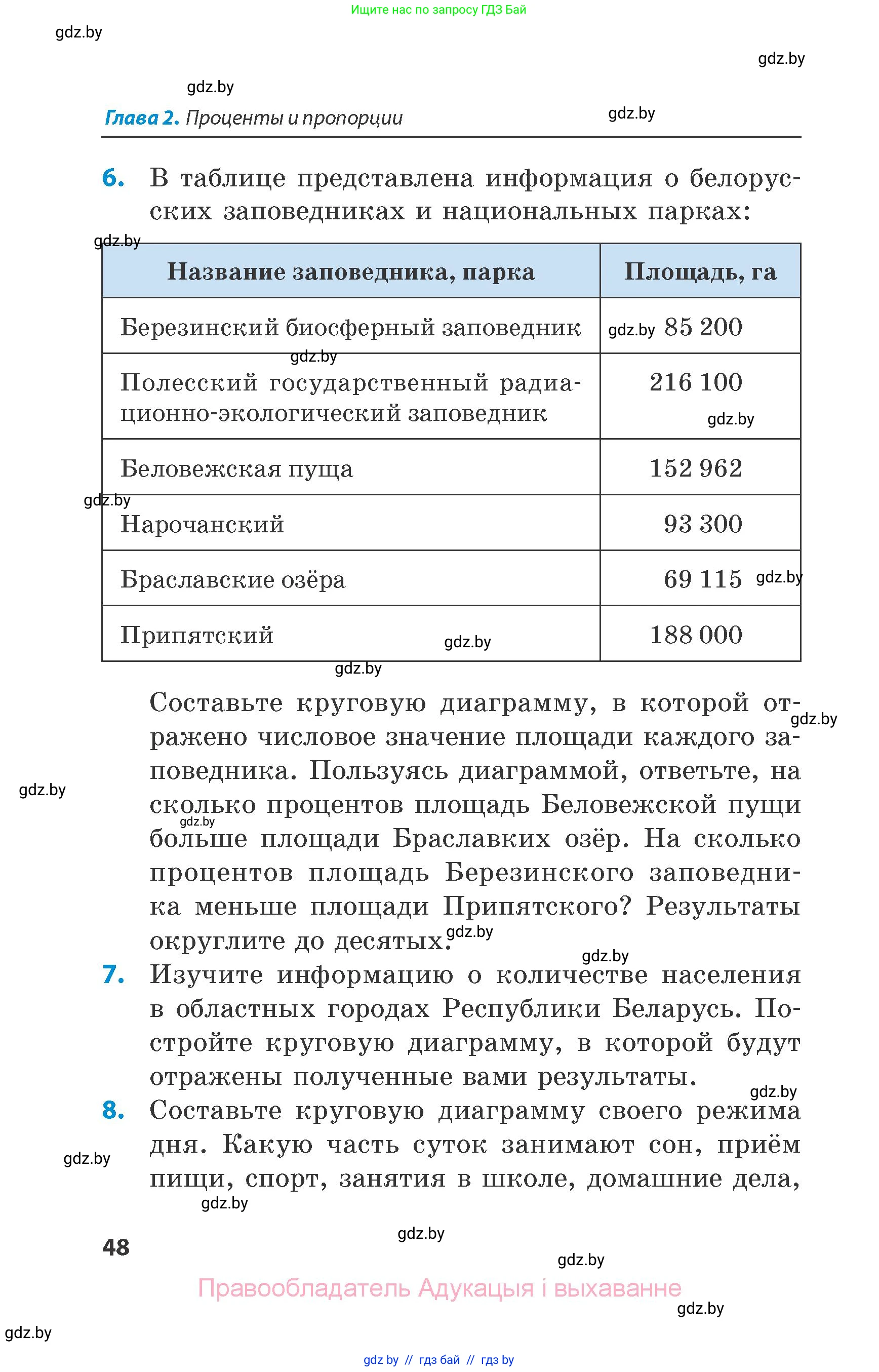 Математика, 6 класс Сборник задач, авторы: Пирютко Ольга Николаевна, Терешко Оксана Александровна, издательство Адукацыя i выхаванне, Минск, 2020, салатового цвета, страница 48