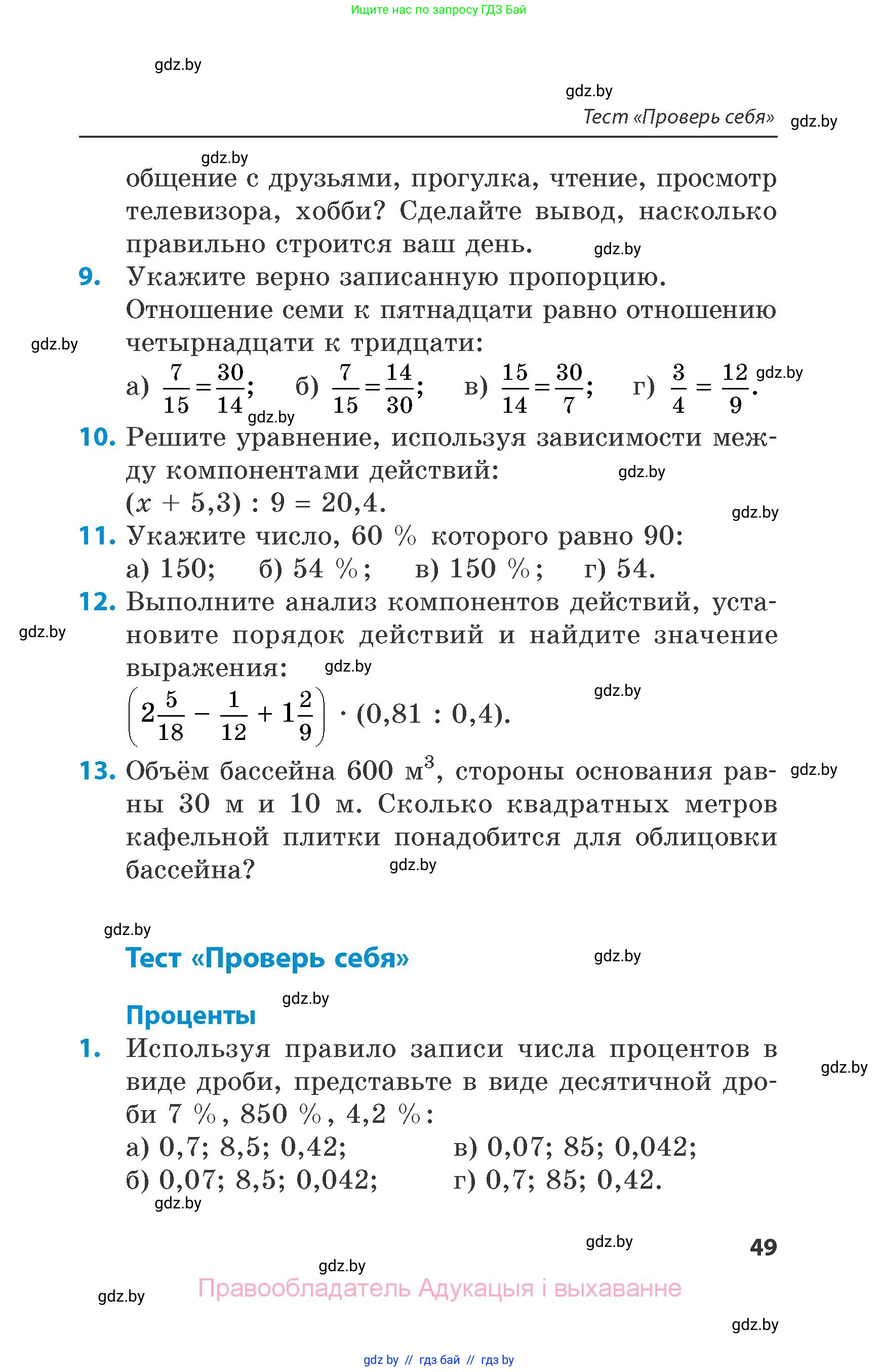 Математика, 6 класс Сборник задач, авторы: Пирютко Ольга Николаевна, Терешко Оксана Александровна, издательство Адукацыя i выхаванне, Минск, 2020, салатового цвета, страница 49