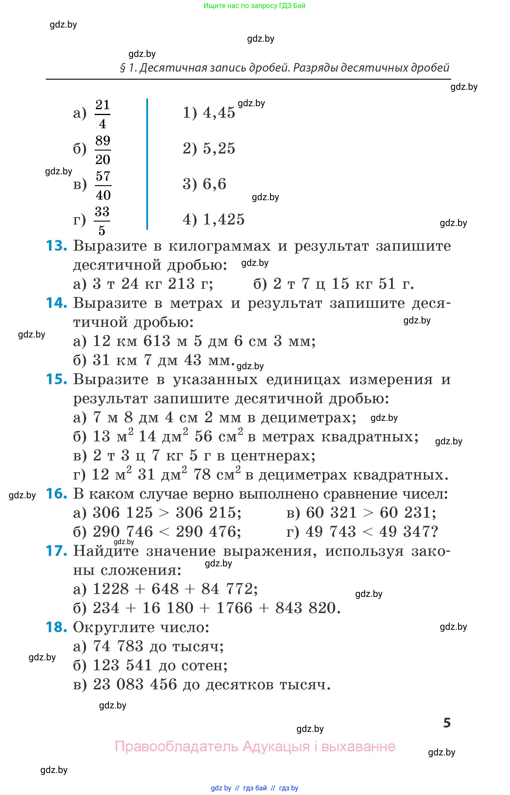 Математика, 6 класс Сборник задач, авторы: Пирютко Ольга Николаевна, Терешко Оксана Александровна, издательство Адукацыя i выхаванне, Минск, 2020, салатового цвета, страница 5