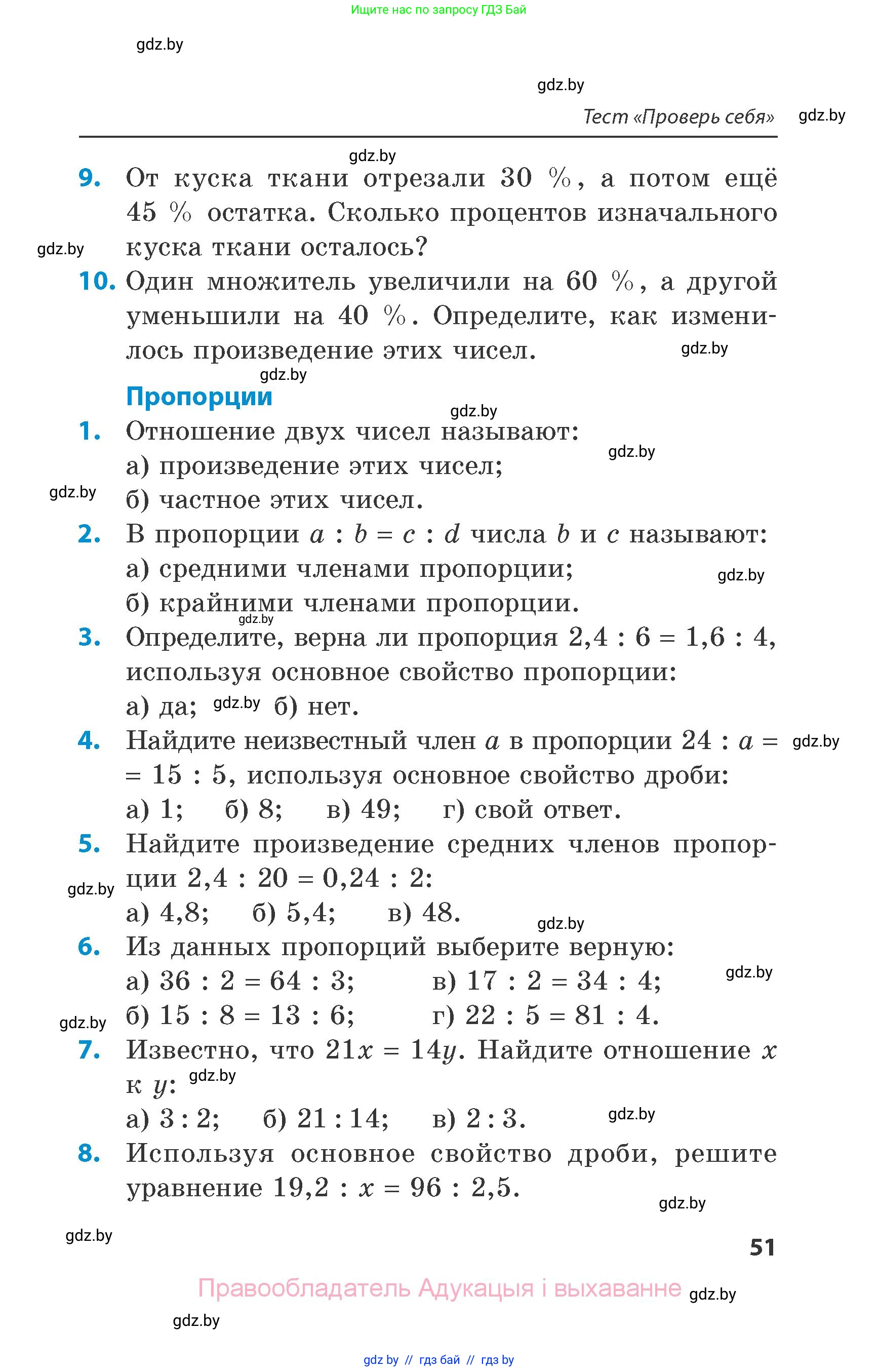 Математика, 6 класс Сборник задач, авторы: Пирютко Ольга Николаевна, Терешко Оксана Александровна, издательство Адукацыя i выхаванне, Минск, 2020, салатового цвета, страница 51