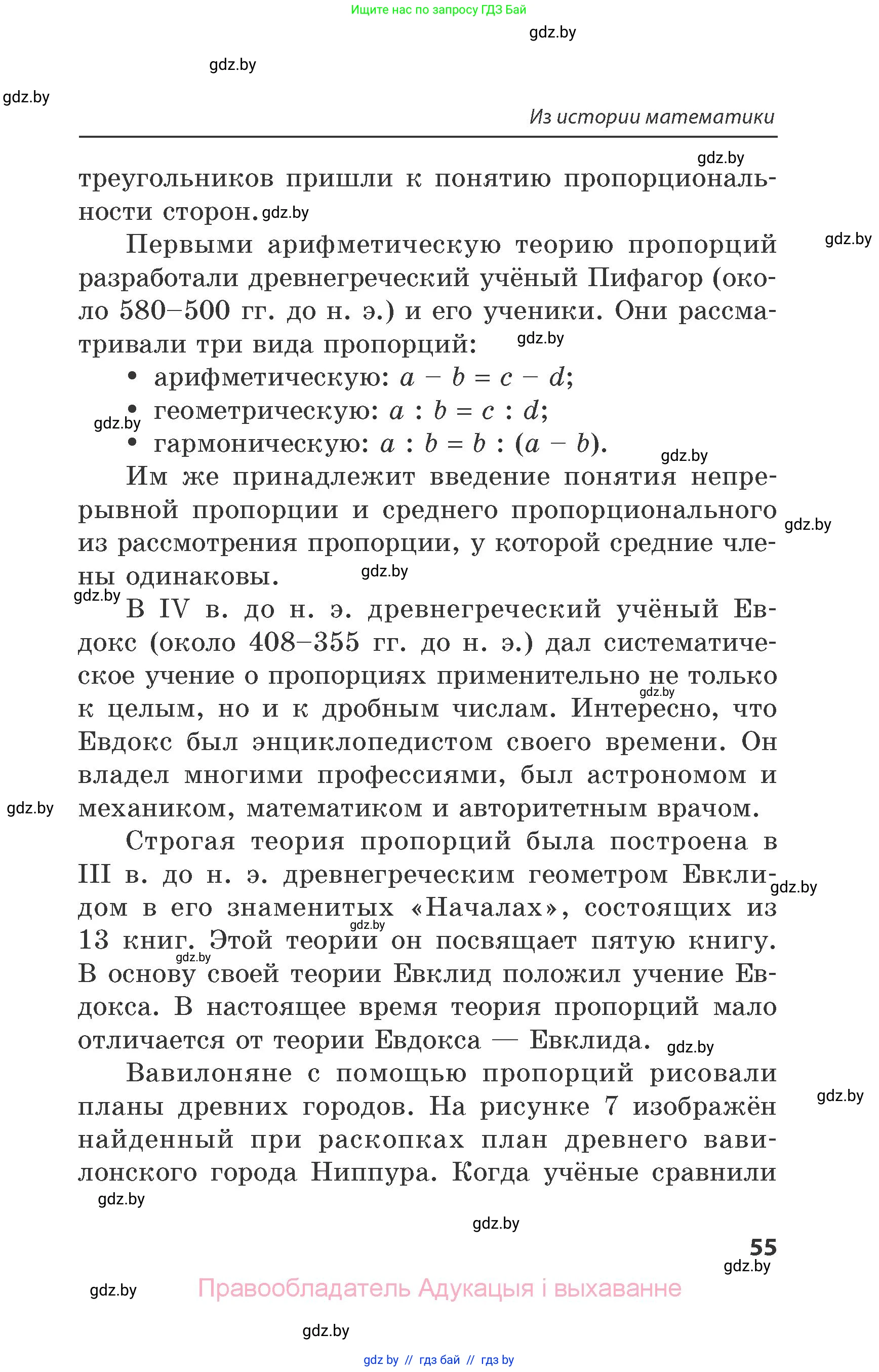 Математика, 6 класс Сборник задач, авторы: Пирютко Ольга Николаевна, Терешко Оксана Александровна, издательство Адукацыя i выхаванне, Минск, 2020, салатового цвета, страница 55