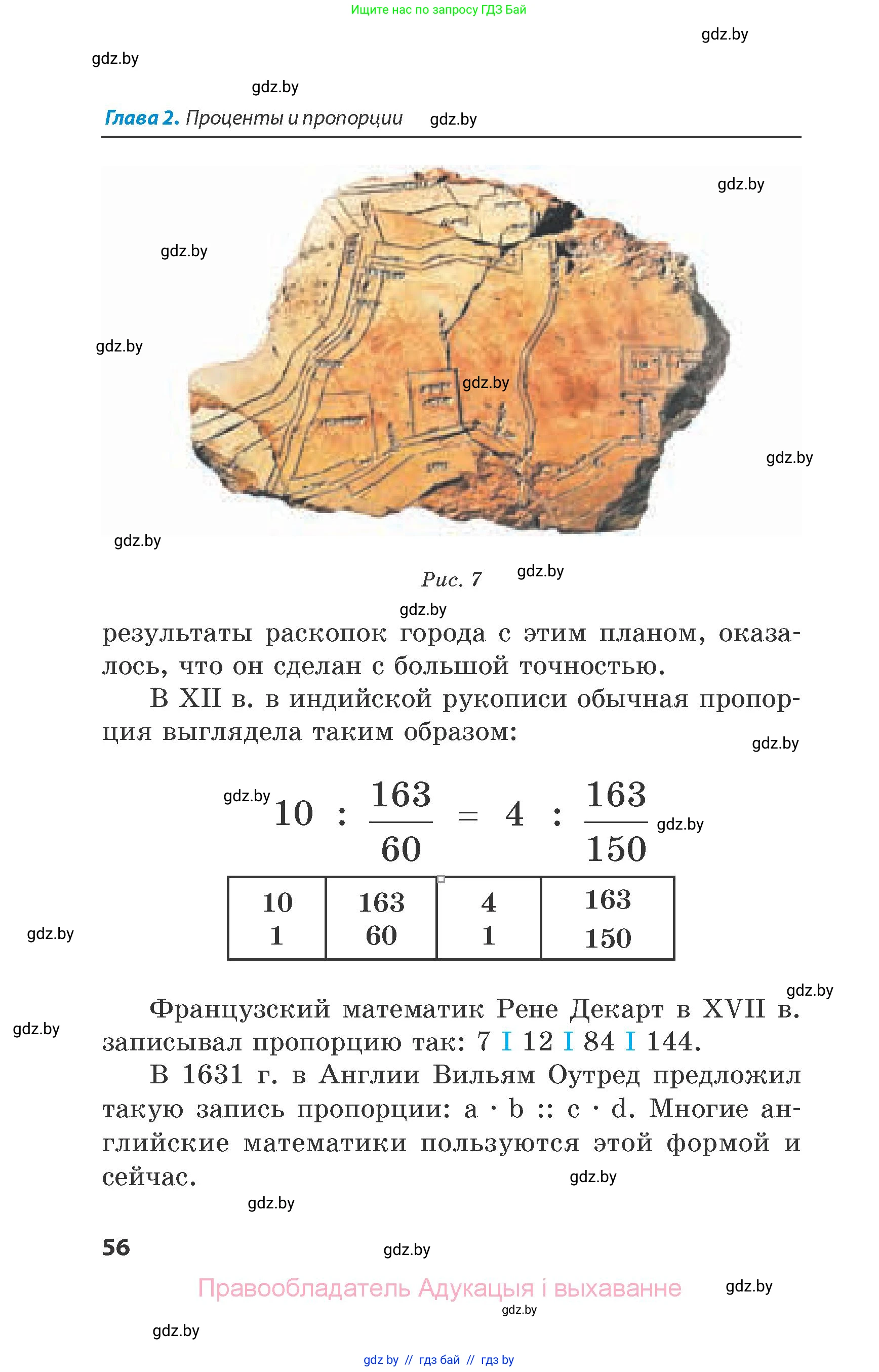 Математика, 6 класс Сборник задач, авторы: Пирютко Ольга Николаевна, Терешко Оксана Александровна, издательство Адукацыя i выхаванне, Минск, 2020, салатового цвета, страница 56