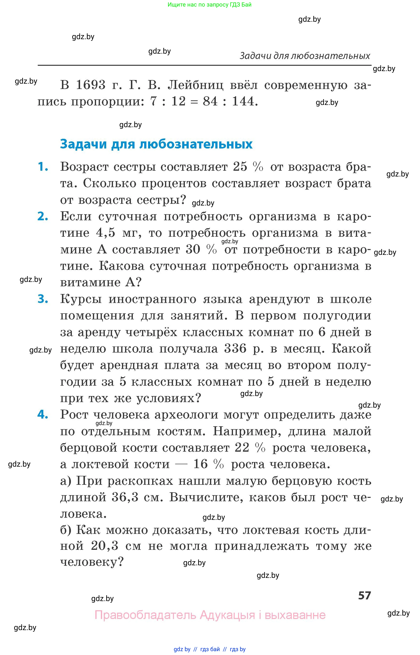 Математика, 6 класс Сборник задач, авторы: Пирютко Ольга Николаевна, Терешко Оксана Александровна, издательство Адукацыя i выхаванне, Минск, 2020, салатового цвета, страница 57