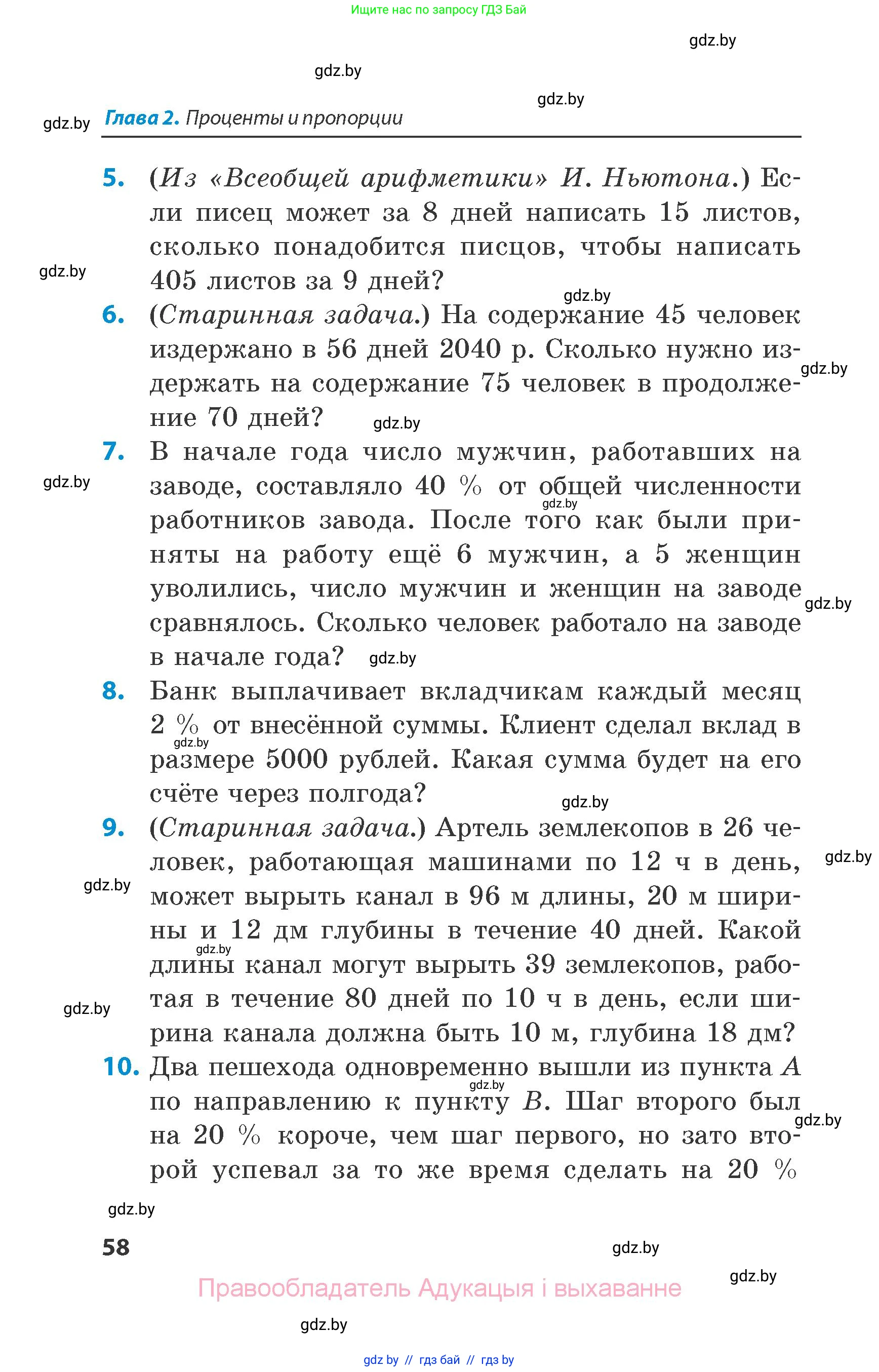 Математика, 6 класс Сборник задач, авторы: Пирютко Ольга Николаевна, Терешко Оксана Александровна, издательство Адукацыя i выхаванне, Минск, 2020, салатового цвета, страница 58