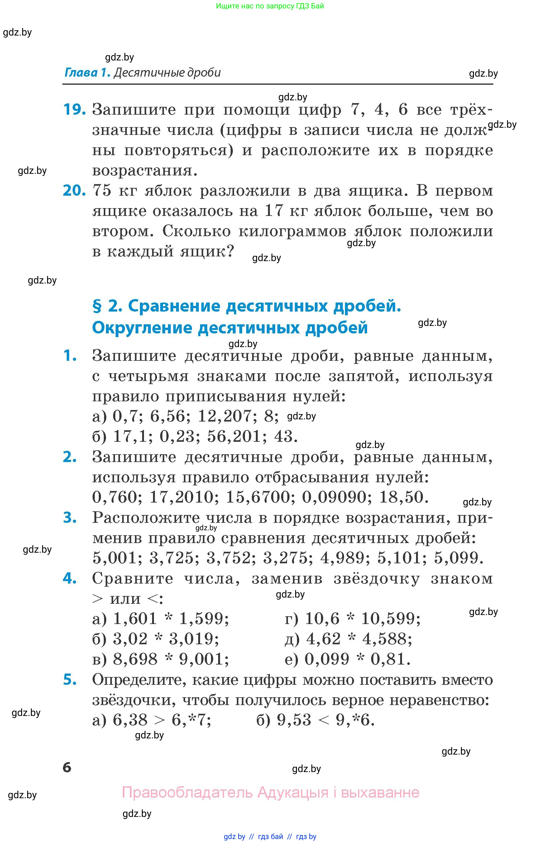 Математика, 6 класс Сборник задач, авторы: Пирютко Ольга Николаевна, Терешко Оксана Александровна, издательство Адукацыя i выхаванне, Минск, 2020, салатового цвета, страница 6