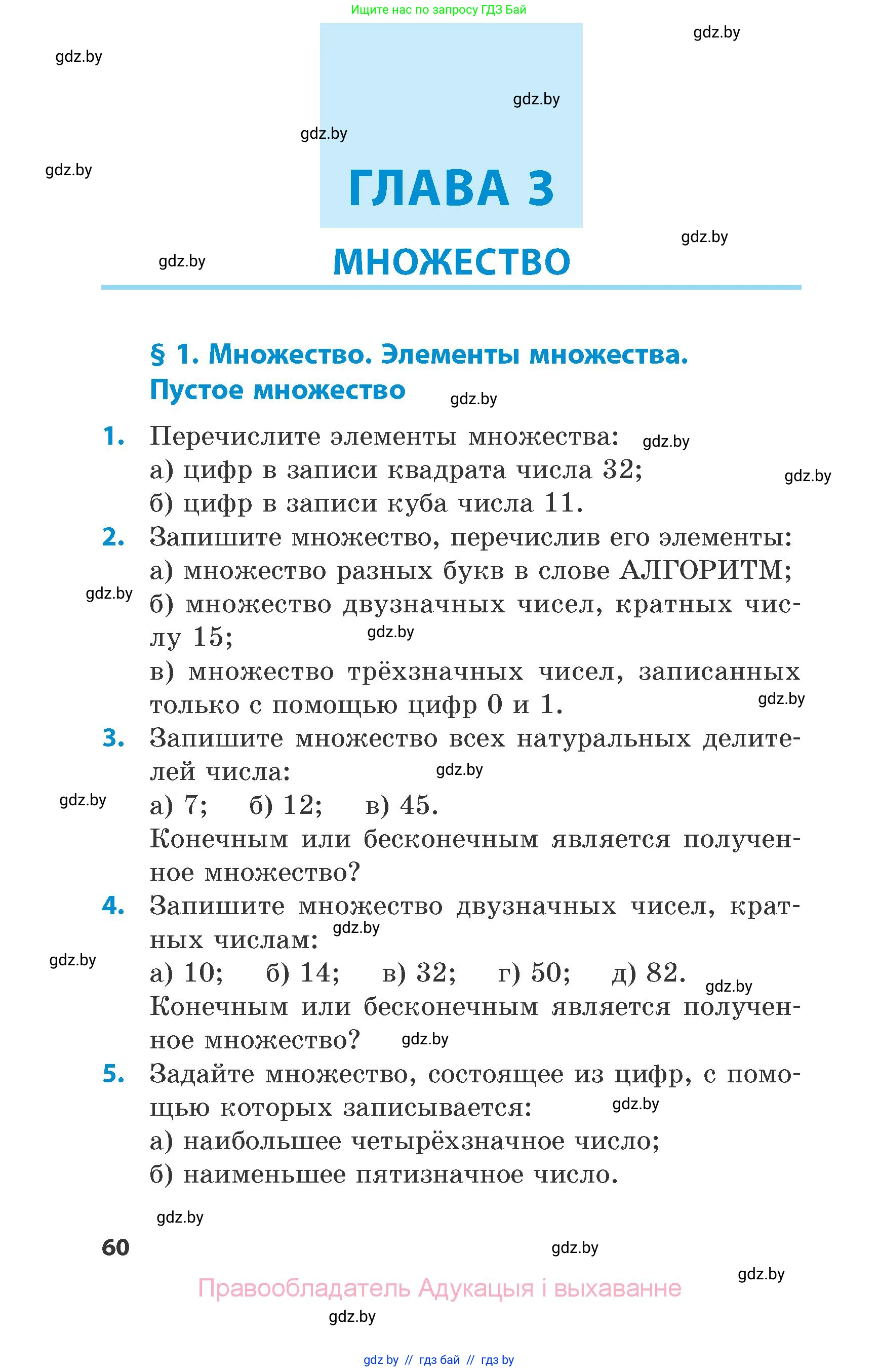 Математика, 6 класс Сборник задач, авторы: Пирютко Ольга Николаевна, Терешко Оксана Александровна, издательство Адукацыя i выхаванне, Минск, 2020, салатового цвета, страница 60