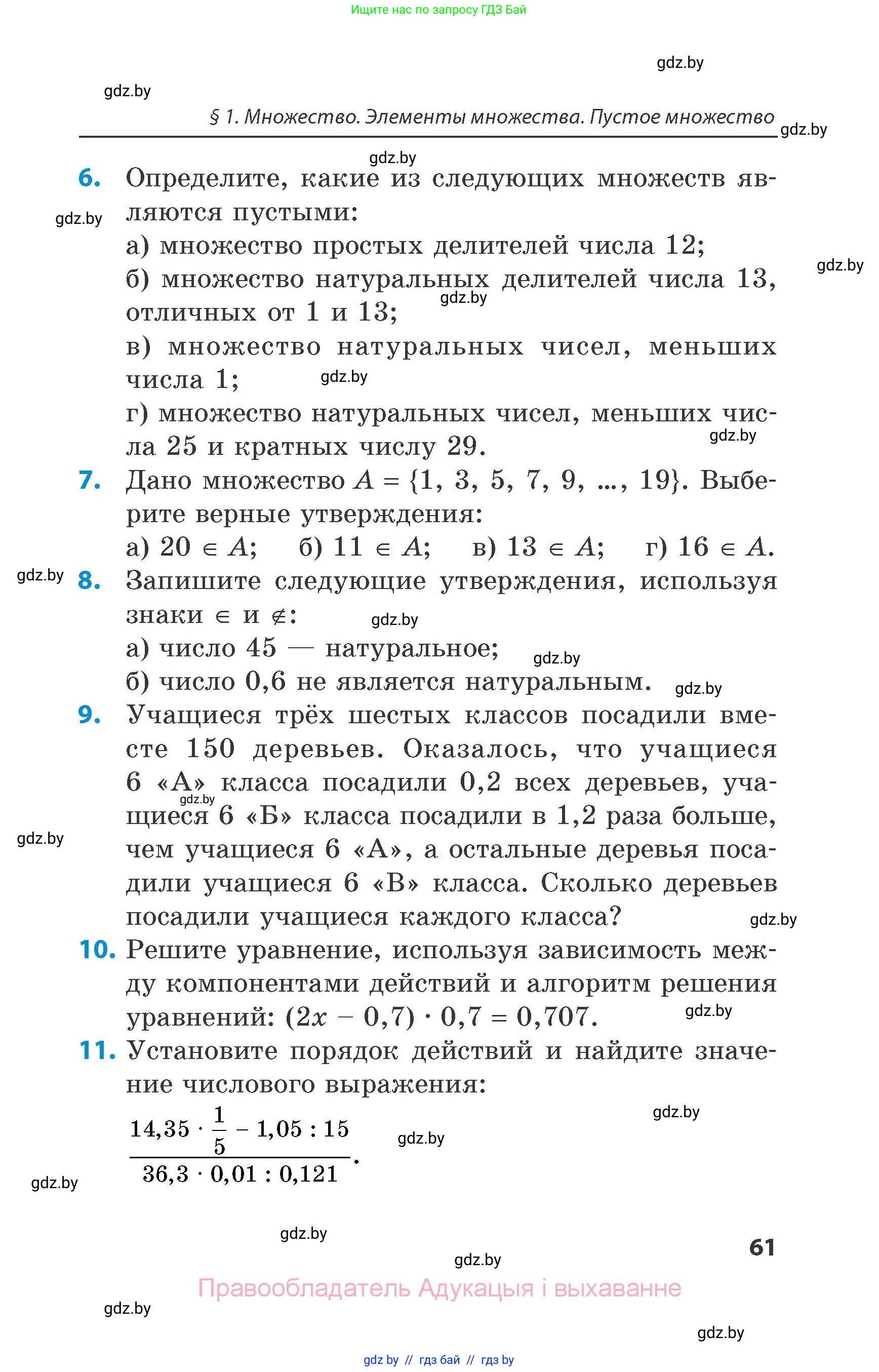 Математика, 6 класс Сборник задач, авторы: Пирютко Ольга Николаевна, Терешко Оксана Александровна, издательство Адукацыя i выхаванне, Минск, 2020, салатового цвета, страница 61