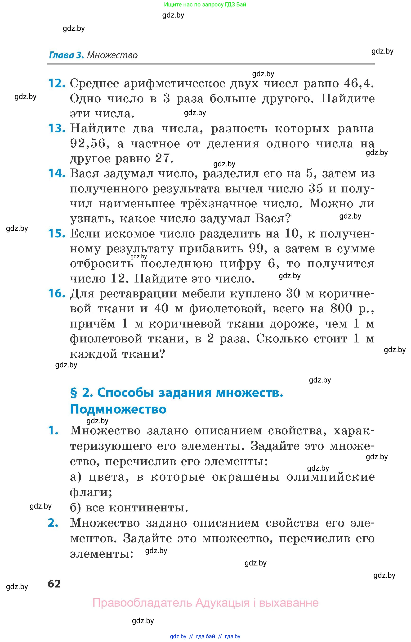Математика, 6 класс Сборник задач, авторы: Пирютко Ольга Николаевна, Терешко Оксана Александровна, издательство Адукацыя i выхаванне, Минск, 2020, салатового цвета, страница 62