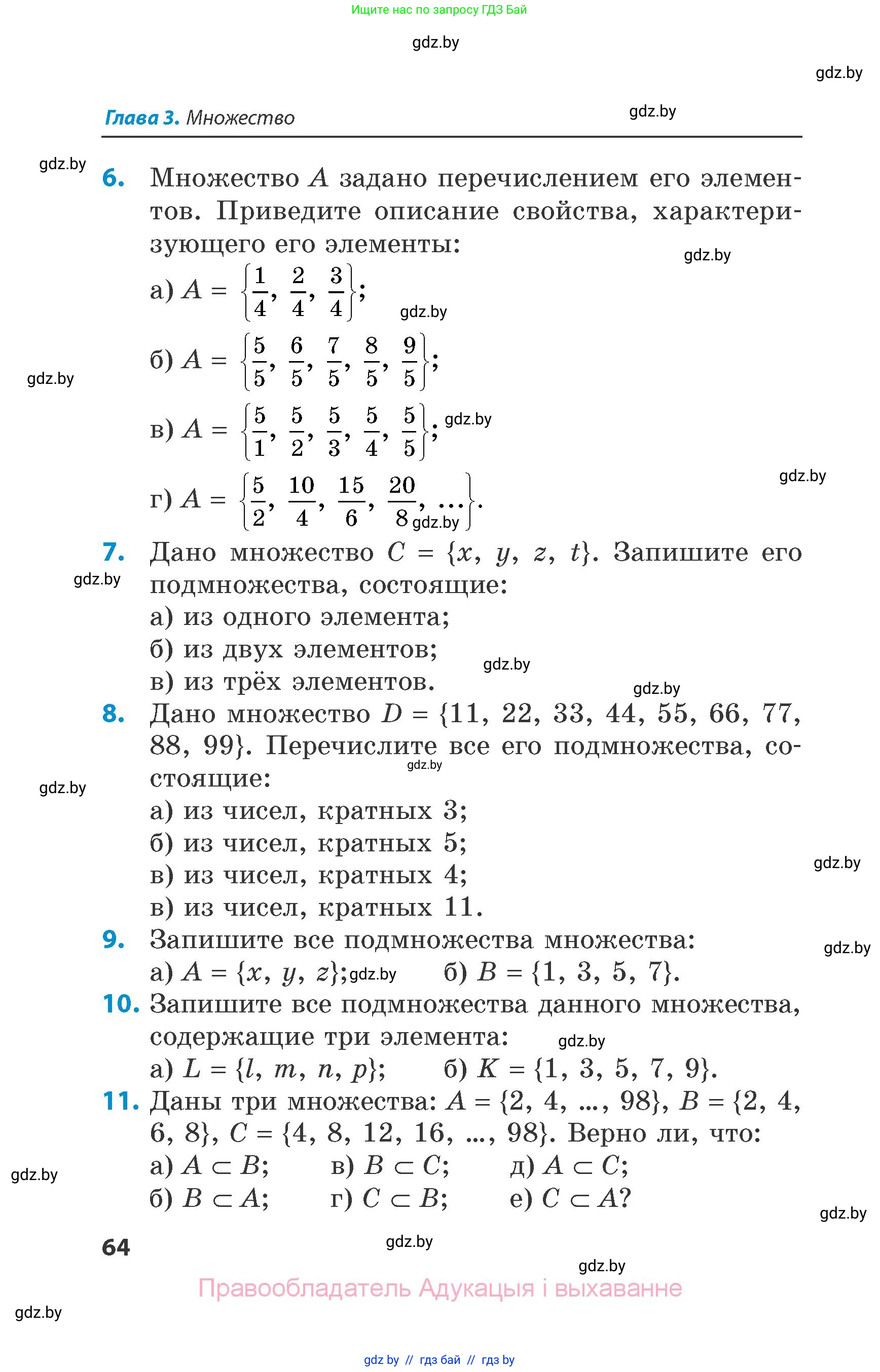 Математика, 6 класс Сборник задач, авторы: Пирютко Ольга Николаевна, Терешко Оксана Александровна, издательство Адукацыя i выхаванне, Минск, 2020, салатового цвета, страница 64