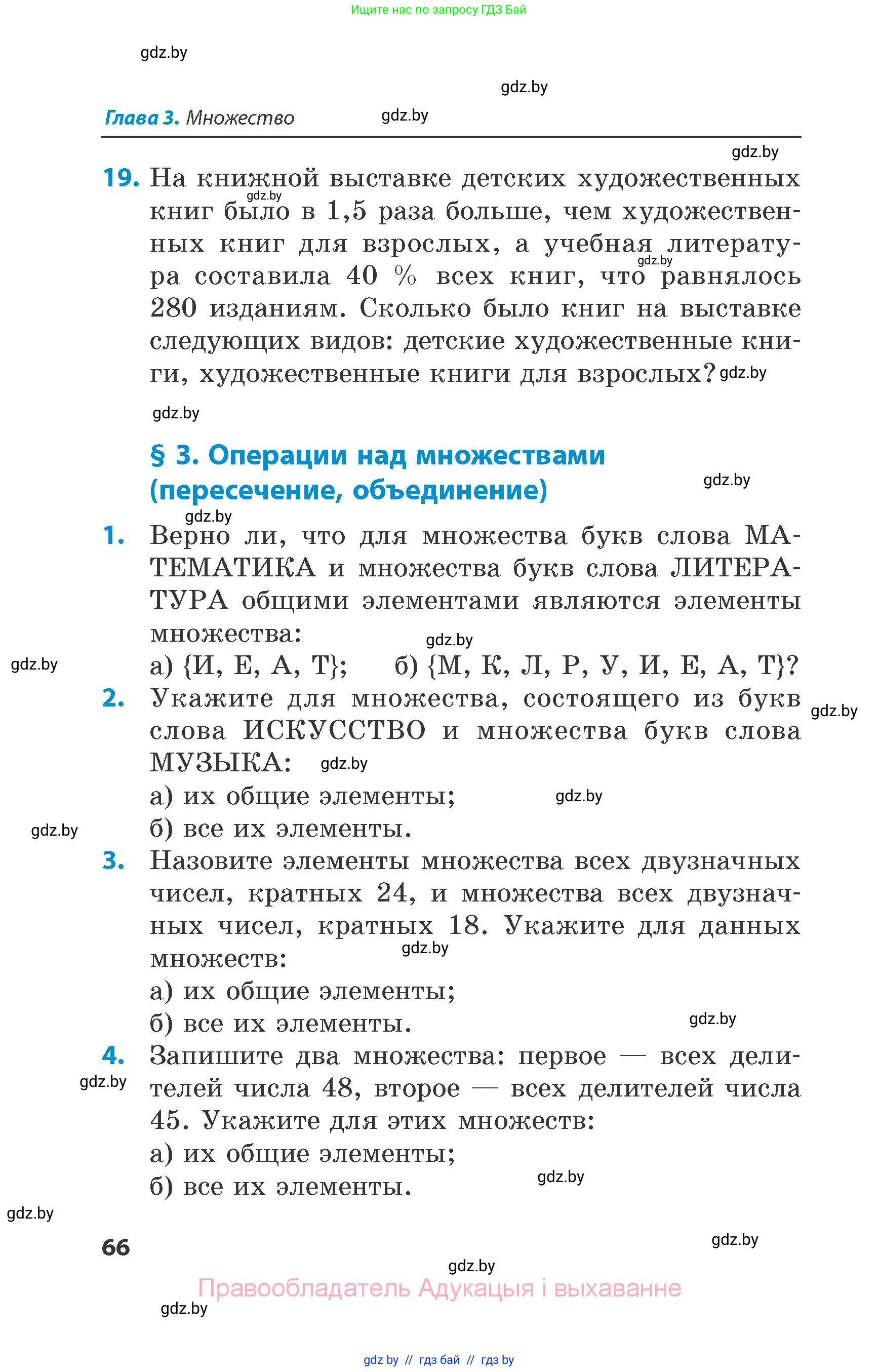 Математика, 6 класс Сборник задач, авторы: Пирютко Ольга Николаевна, Терешко Оксана Александровна, издательство Адукацыя i выхаванне, Минск, 2020, салатового цвета, страница 66