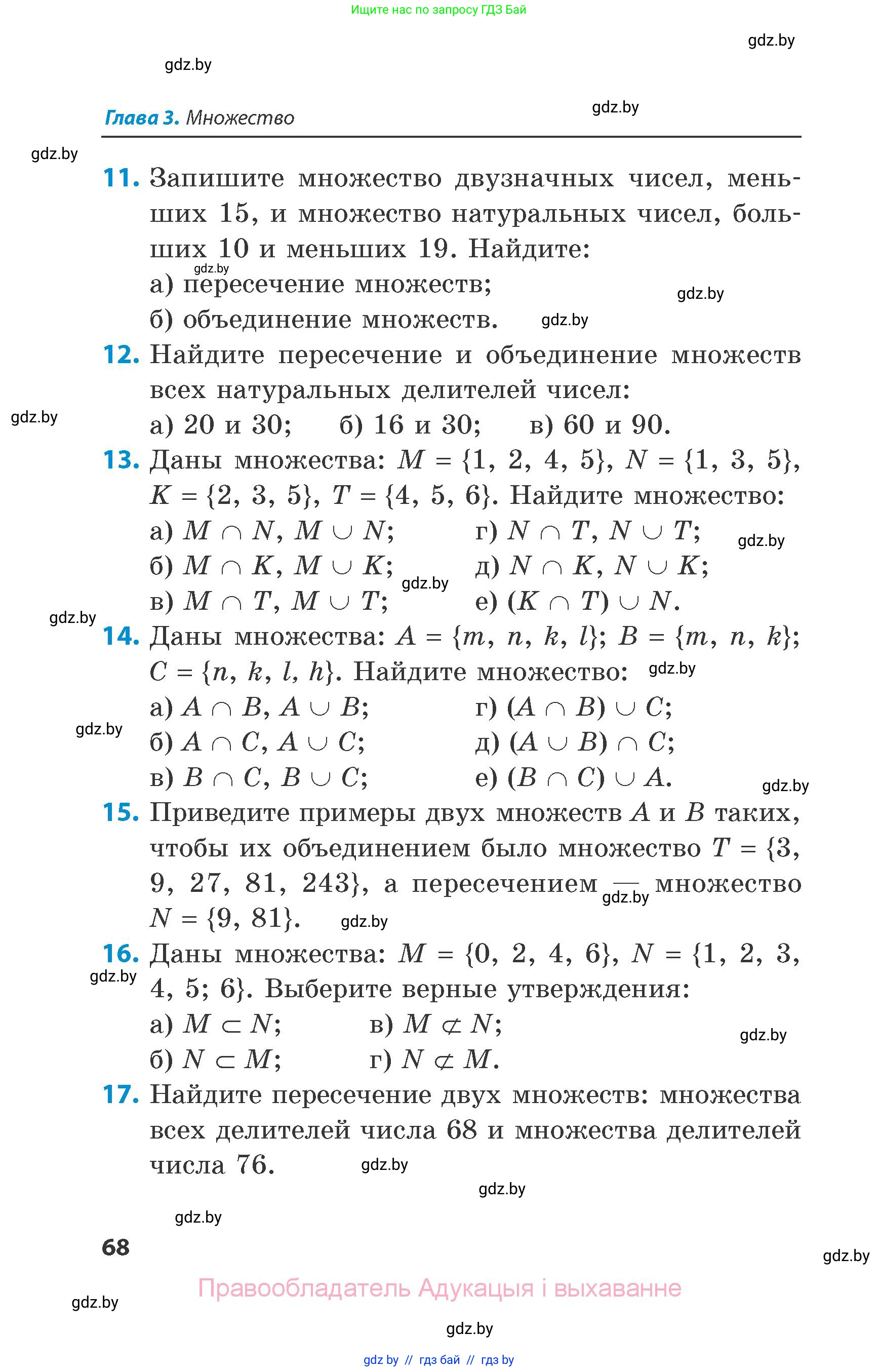 Математика, 6 класс Сборник задач, авторы: Пирютко Ольга Николаевна, Терешко Оксана Александровна, издательство Адукацыя i выхаванне, Минск, 2020, салатового цвета, страница 68