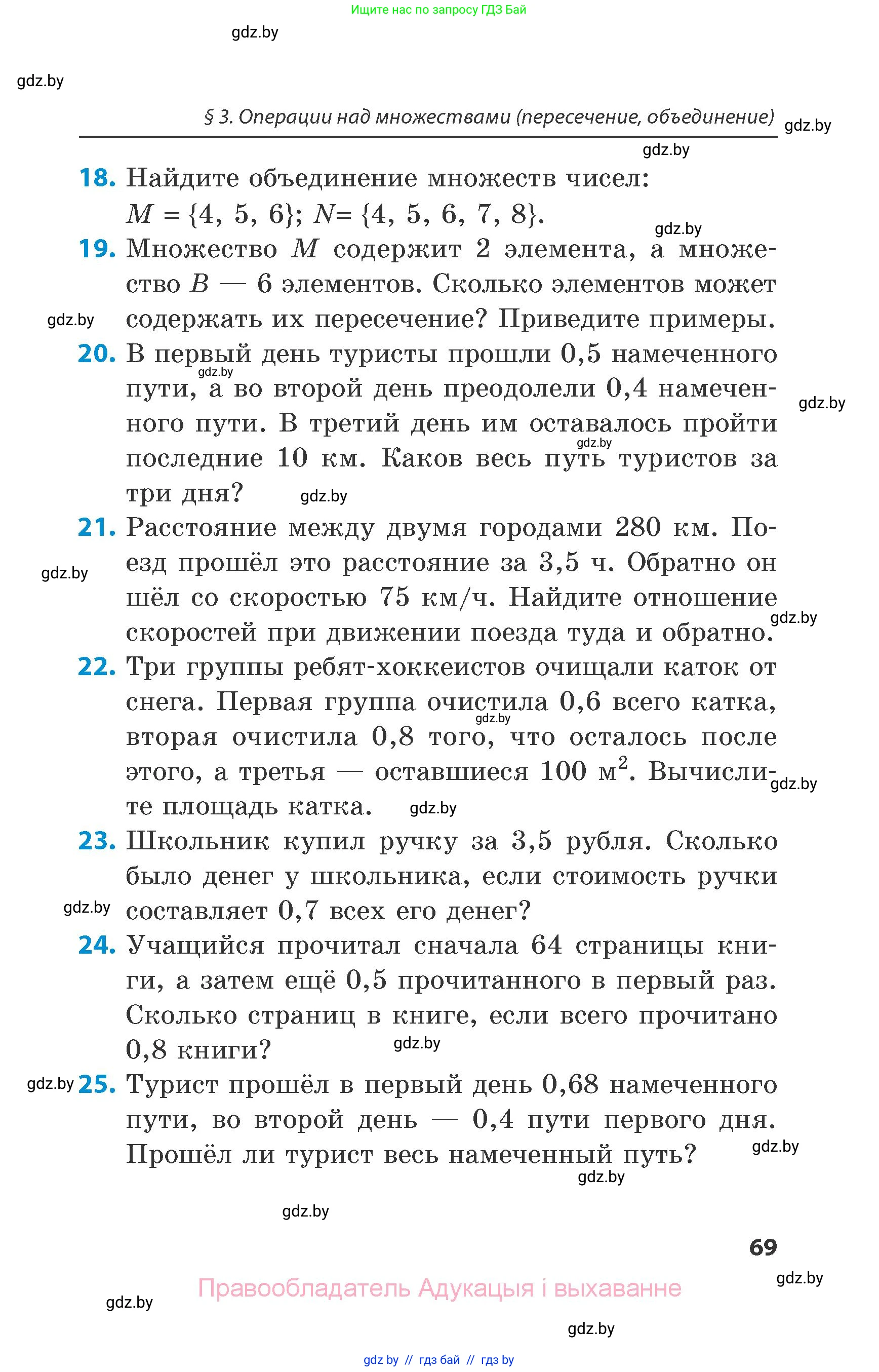 Математика, 6 класс Сборник задач, авторы: Пирютко Ольга Николаевна, Терешко Оксана Александровна, издательство Адукацыя i выхаванне, Минск, 2020, салатового цвета, страница 69