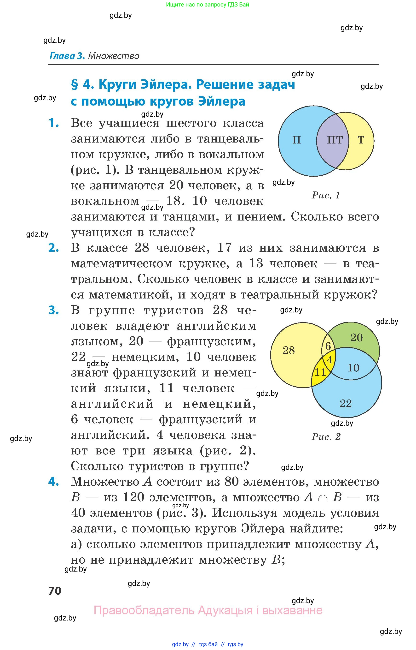 Математика, 6 класс Сборник задач, авторы: Пирютко Ольга Николаевна, Терешко Оксана Александровна, издательство Адукацыя i выхаванне, Минск, 2020, салатового цвета, страница 70