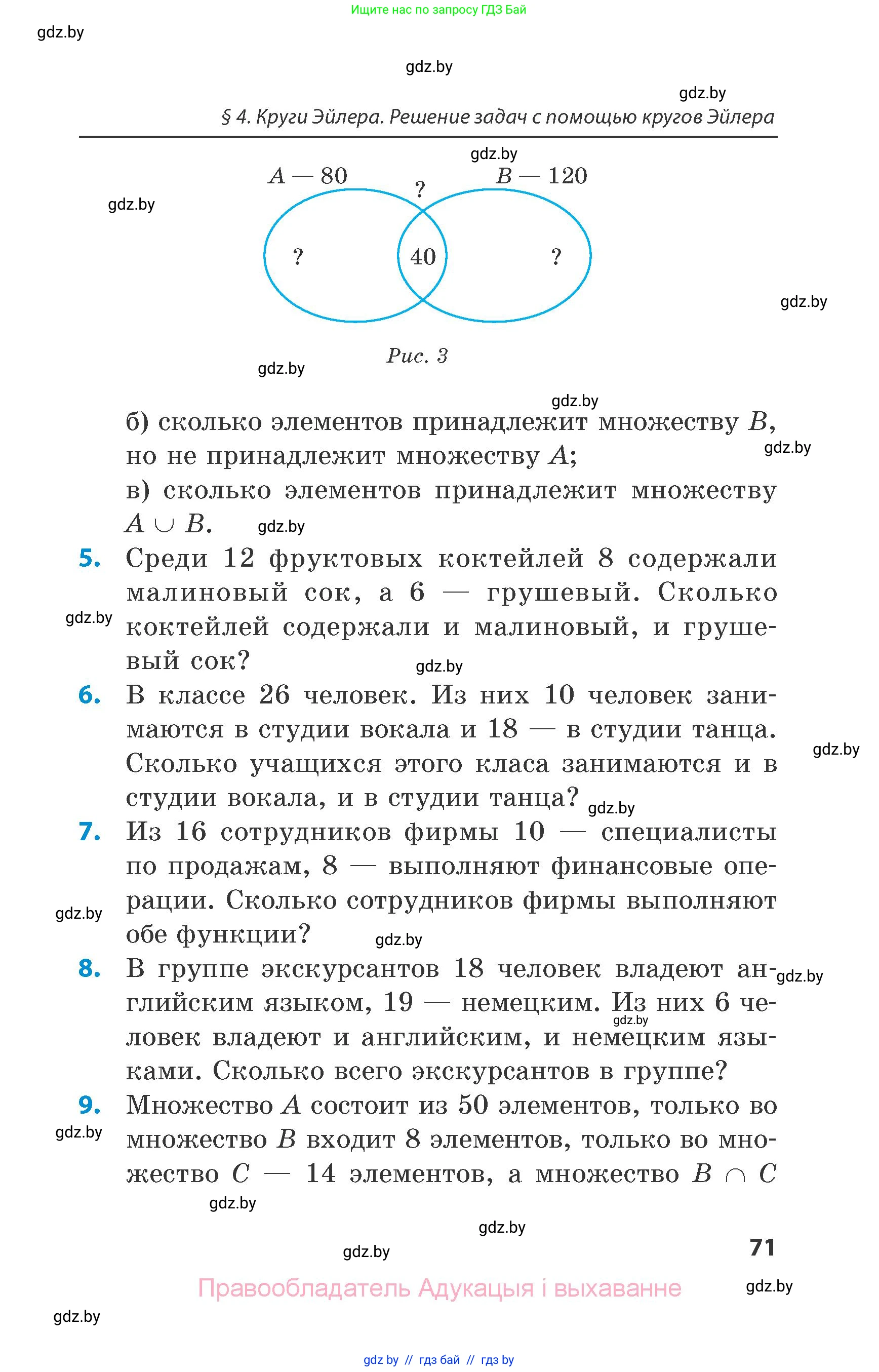 Математика, 6 класс Сборник задач, авторы: Пирютко Ольга Николаевна, Терешко Оксана Александровна, издательство Адукацыя i выхаванне, Минск, 2020, салатового цвета, страница 71