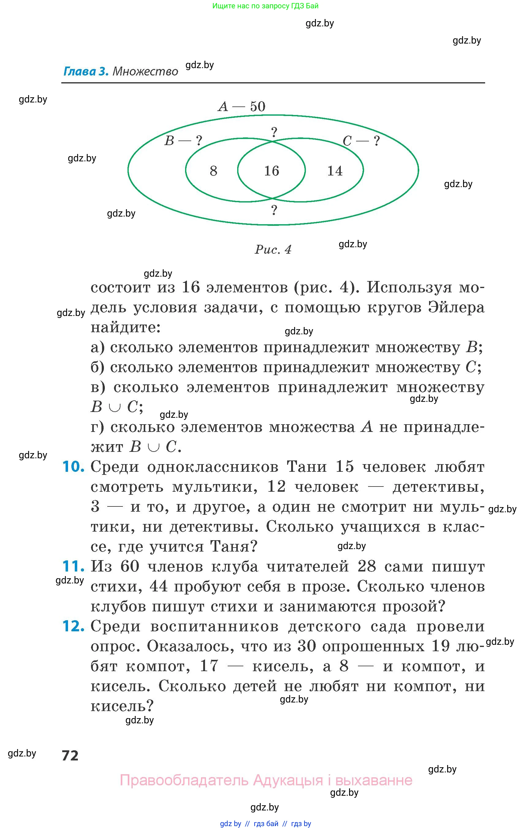 Математика, 6 класс Сборник задач, авторы: Пирютко Ольга Николаевна, Терешко Оксана Александровна, издательство Адукацыя i выхаванне, Минск, 2020, салатового цвета, страница 72