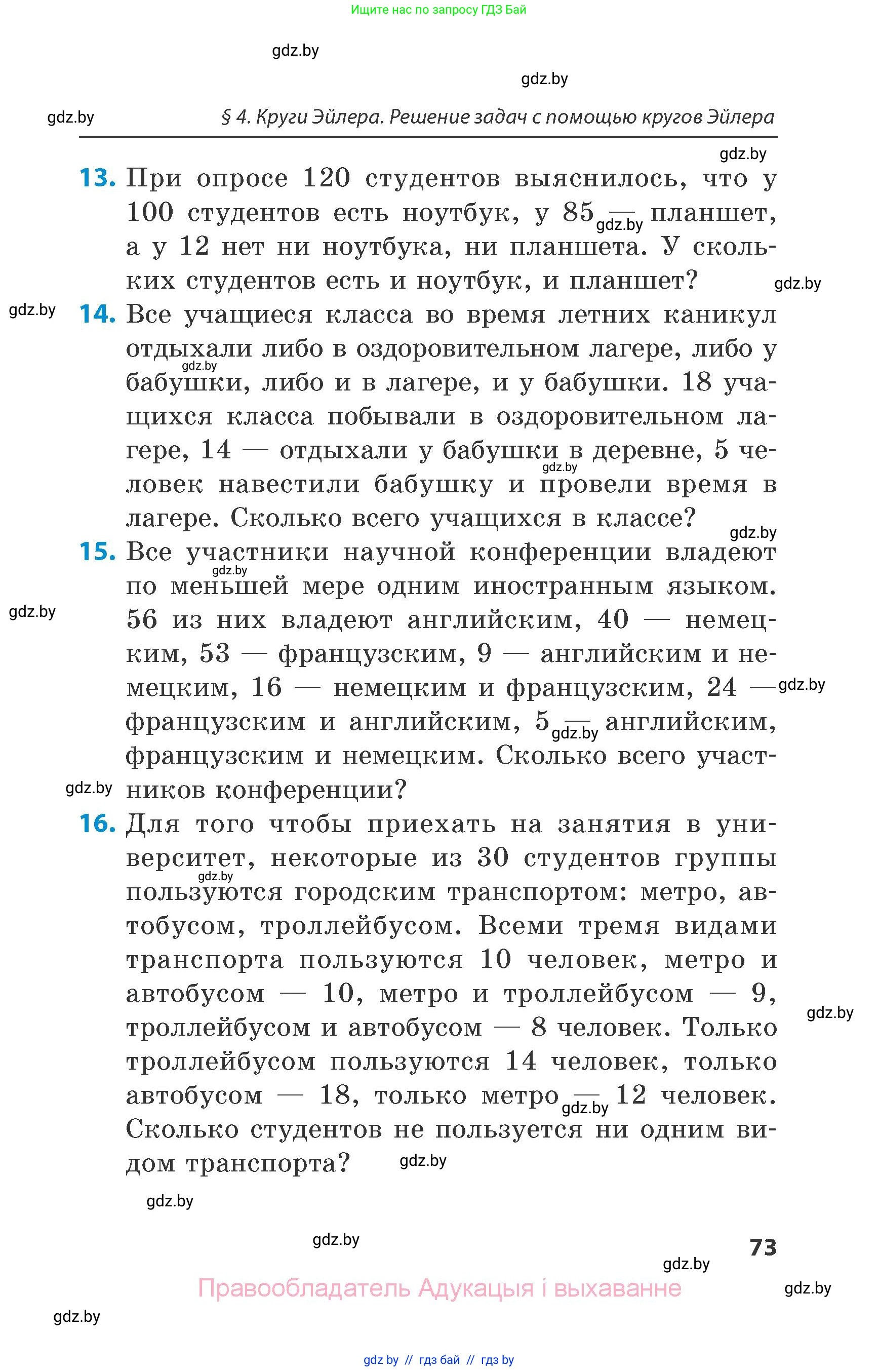 Математика, 6 класс Сборник задач, авторы: Пирютко Ольга Николаевна, Терешко Оксана Александровна, издательство Адукацыя i выхаванне, Минск, 2020, салатового цвета, страница 73