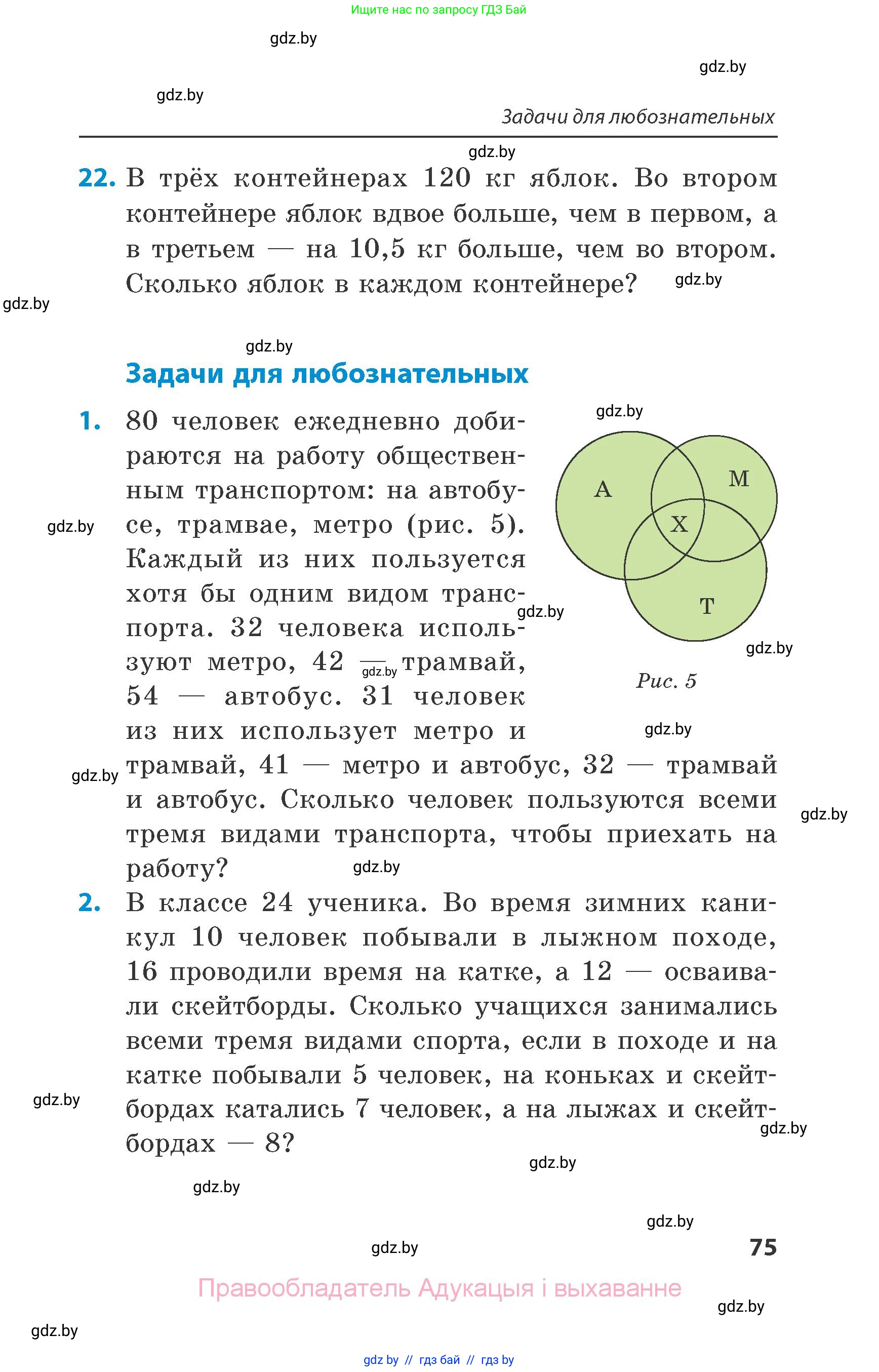 Математика, 6 класс Сборник задач, авторы: Пирютко Ольга Николаевна, Терешко Оксана Александровна, издательство Адукацыя i выхаванне, Минск, 2020, салатового цвета, страница 75