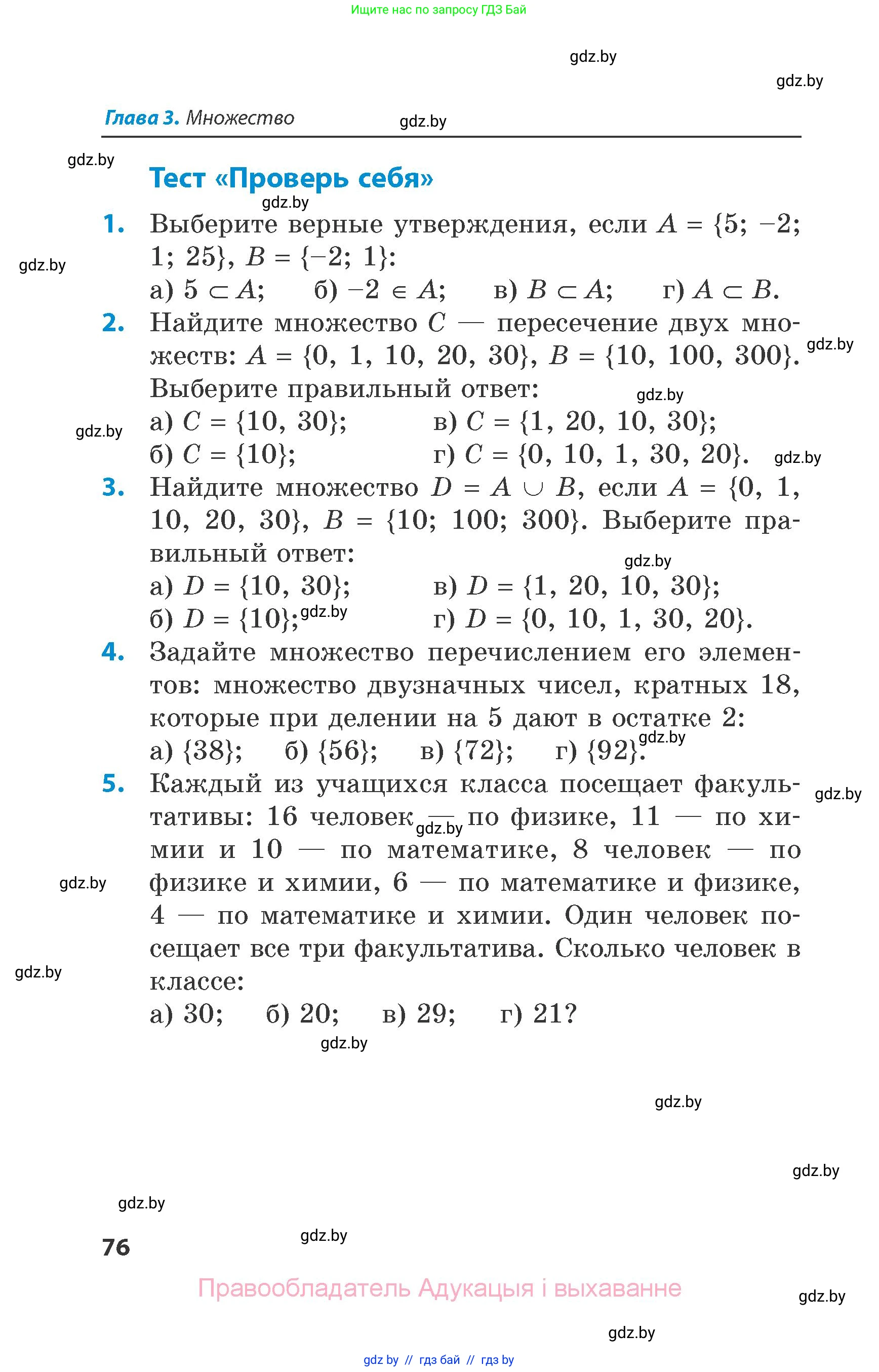 Математика, 6 класс Сборник задач, авторы: Пирютко Ольга Николаевна, Терешко Оксана Александровна, издательство Адукацыя i выхаванне, Минск, 2020, салатового цвета, страница 76