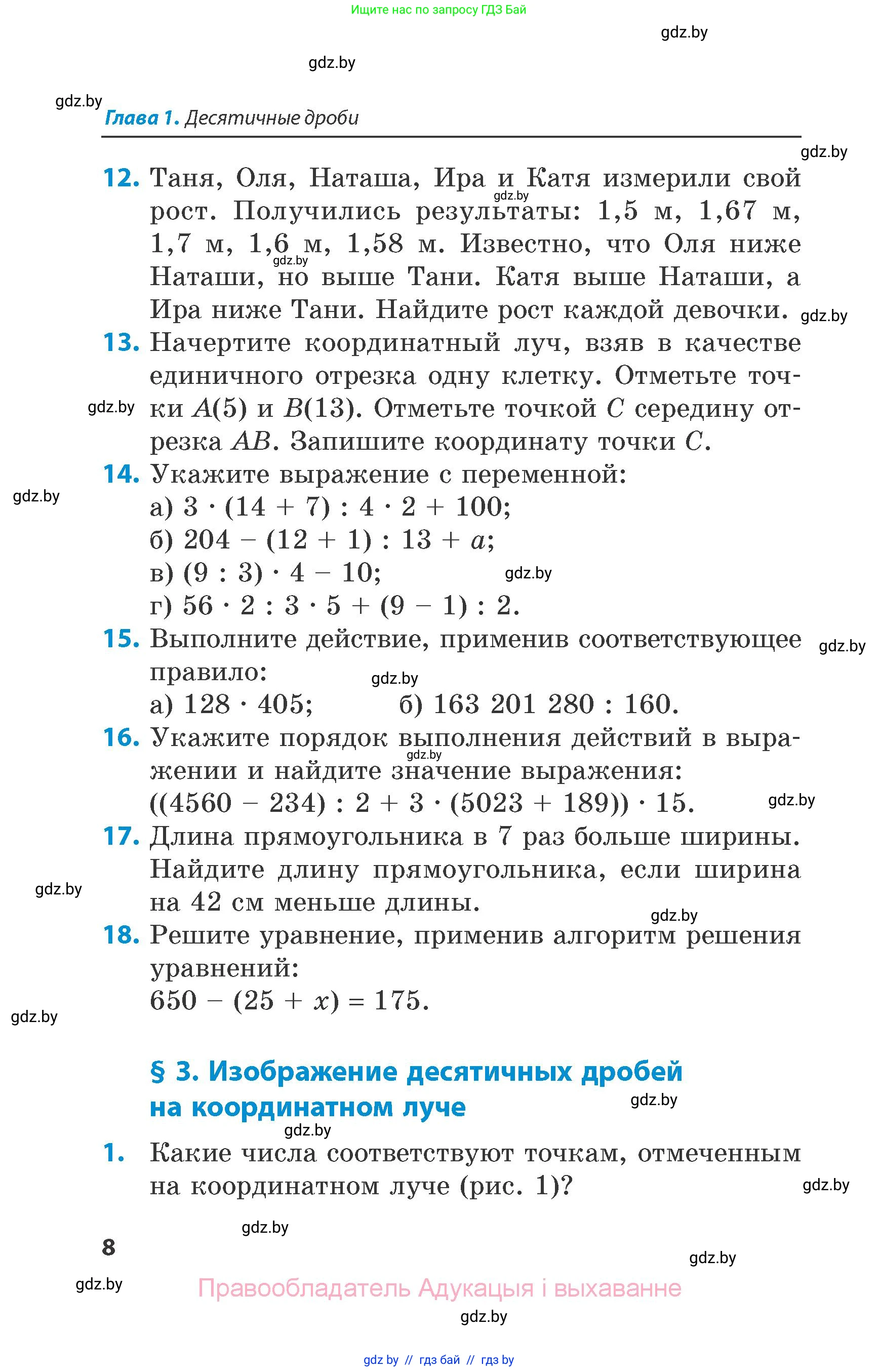 Математика, 6 класс Сборник задач, авторы: Пирютко Ольга Николаевна, Терешко Оксана Александровна, издательство Адукацыя i выхаванне, Минск, 2020, салатового цвета, страница 8