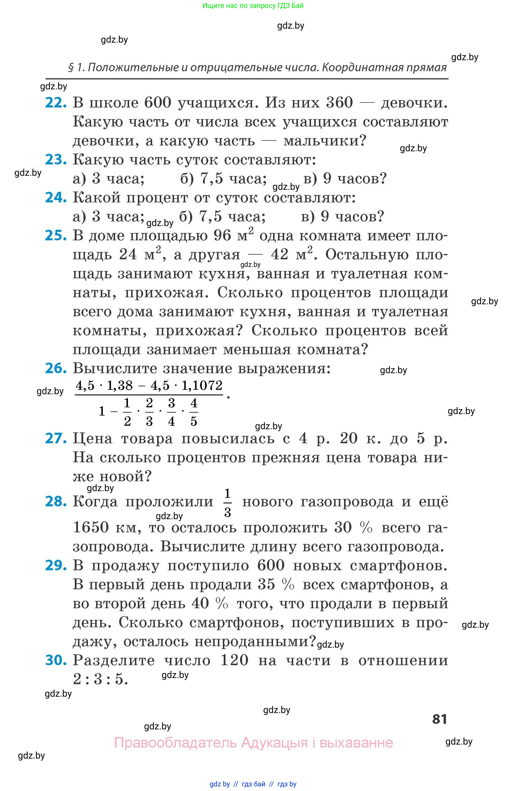 Математика, 6 класс Сборник задач, авторы: Пирютко Ольга Николаевна, Терешко Оксана Александровна, издательство Адукацыя i выхаванне, Минск, 2020, салатового цвета, страница 81