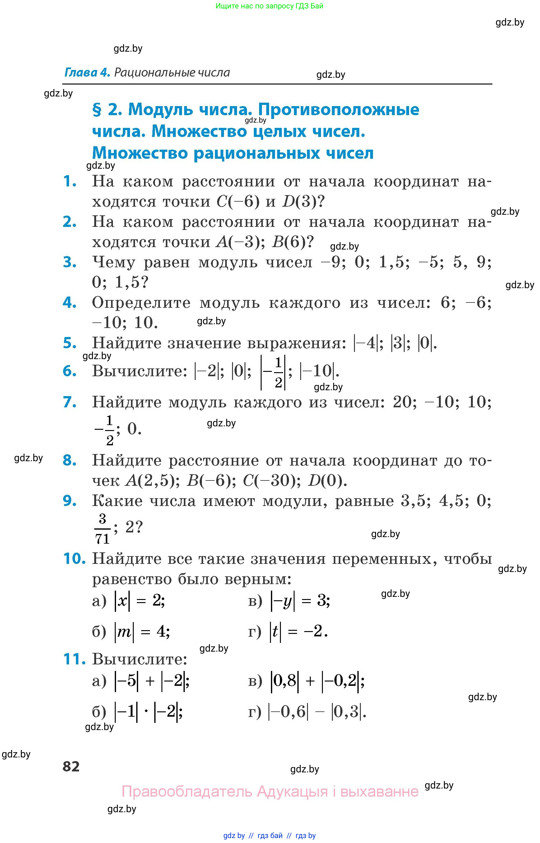 Математика, 6 класс Сборник задач, авторы: Пирютко Ольга Николаевна, Терешко Оксана Александровна, издательство Адукацыя i выхаванне, Минск, 2020, салатового цвета, страница 82