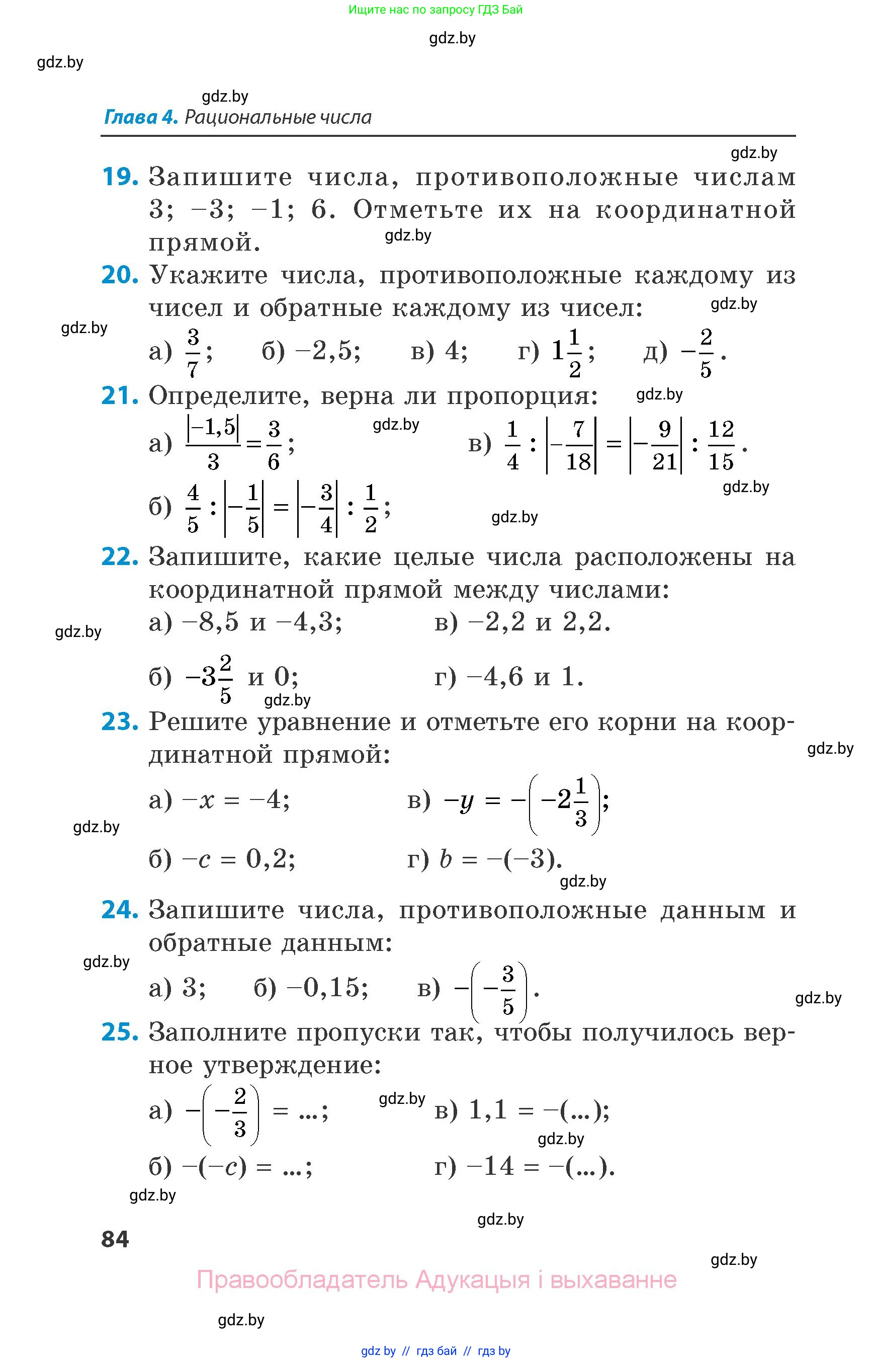 Математика, 6 класс Сборник задач, авторы: Пирютко Ольга Николаевна, Терешко Оксана Александровна, издательство Адукацыя i выхаванне, Минск, 2020, салатового цвета, страница 84