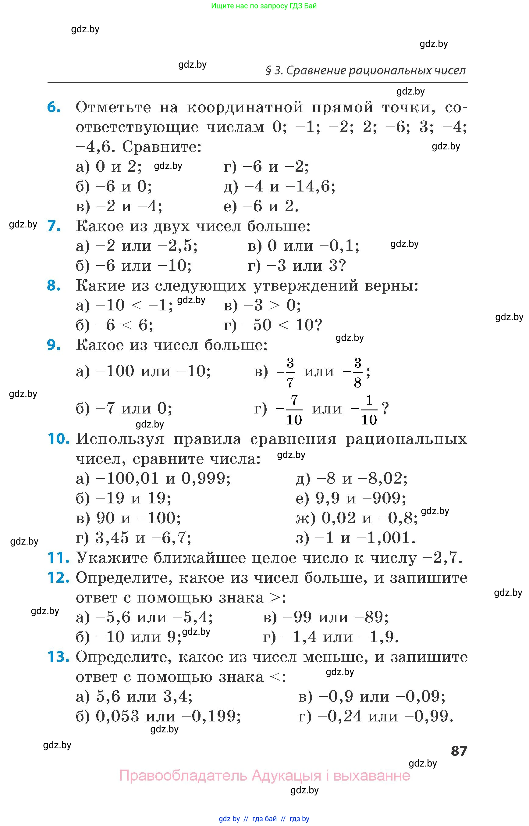 Математика, 6 класс Сборник задач, авторы: Пирютко Ольга Николаевна, Терешко Оксана Александровна, издательство Адукацыя i выхаванне, Минск, 2020, салатового цвета, страница 87