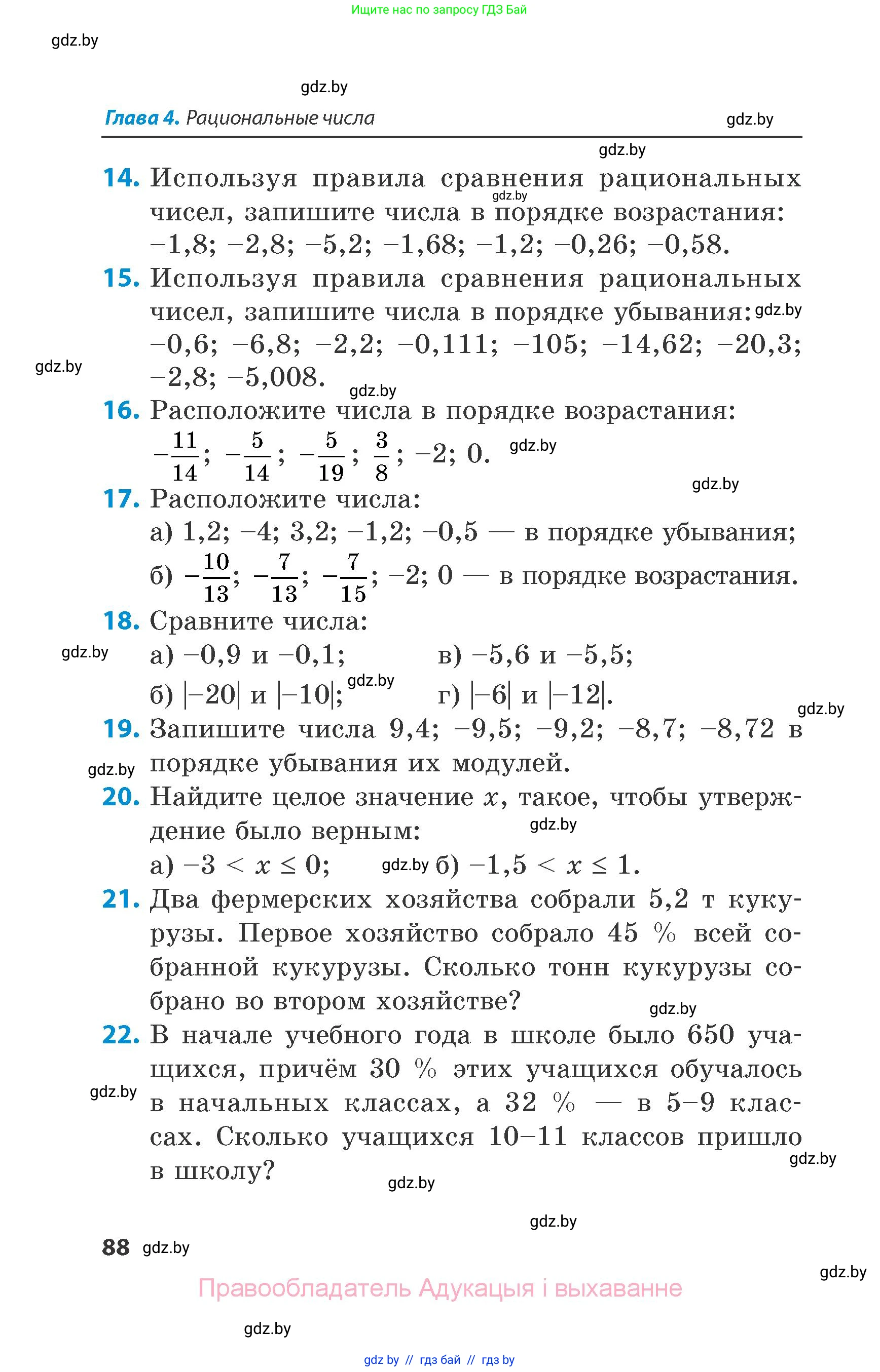 Математика, 6 класс Сборник задач, авторы: Пирютко Ольга Николаевна, Терешко Оксана Александровна, издательство Адукацыя i выхаванне, Минск, 2020, салатового цвета, страница 88