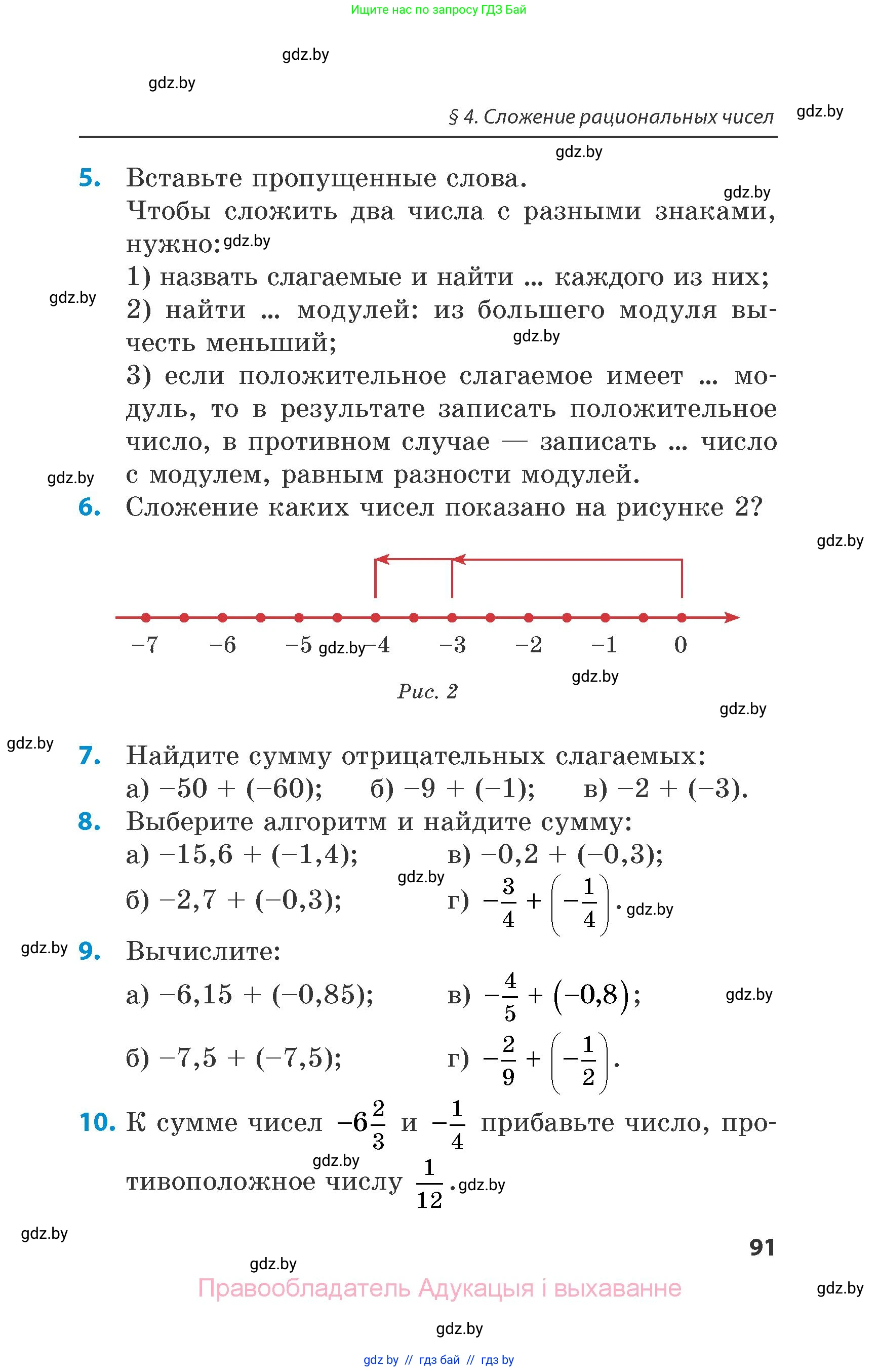 Математика, 6 класс Сборник задач, авторы: Пирютко Ольга Николаевна, Терешко Оксана Александровна, издательство Адукацыя i выхаванне, Минск, 2020, салатового цвета, страница 91