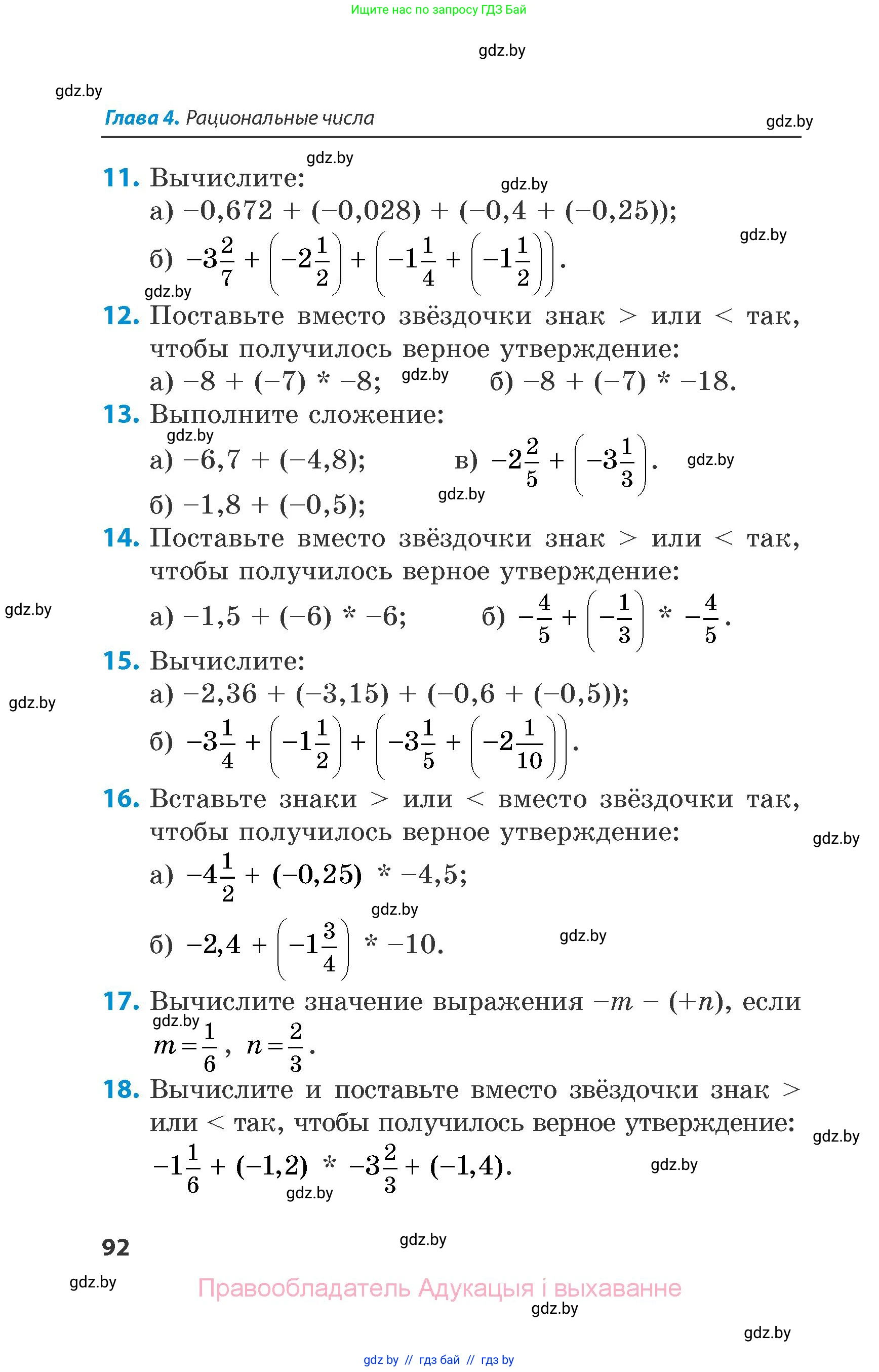 Математика, 6 класс Сборник задач, авторы: Пирютко Ольга Николаевна, Терешко Оксана Александровна, издательство Адукацыя i выхаванне, Минск, 2020, салатового цвета, страница 92