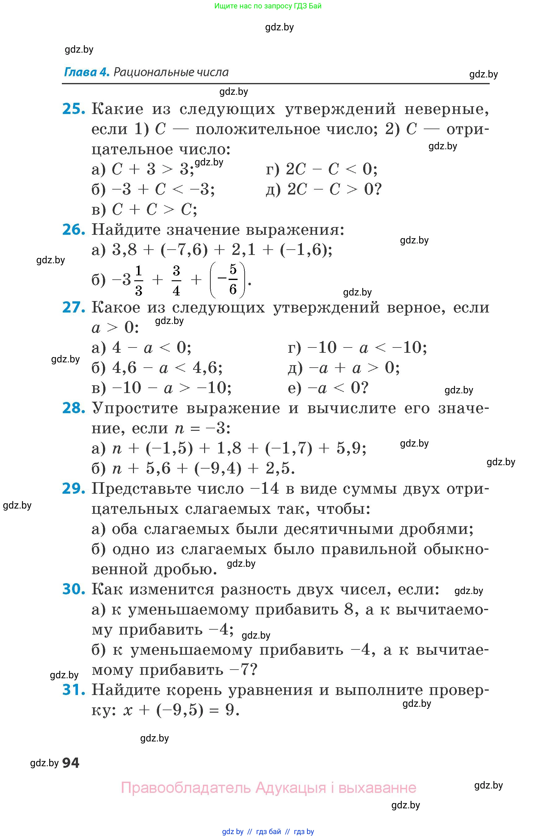 Математика, 6 класс Сборник задач, авторы: Пирютко Ольга Николаевна, Терешко Оксана Александровна, издательство Адукацыя i выхаванне, Минск, 2020, салатового цвета, страница 94