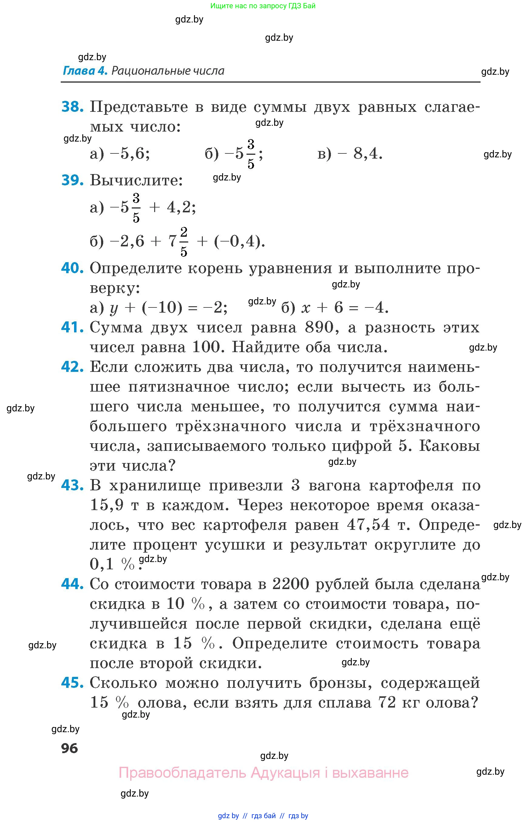 Математика, 6 класс Сборник задач, авторы: Пирютко Ольга Николаевна, Терешко Оксана Александровна, издательство Адукацыя i выхаванне, Минск, 2020, салатового цвета, страница 96