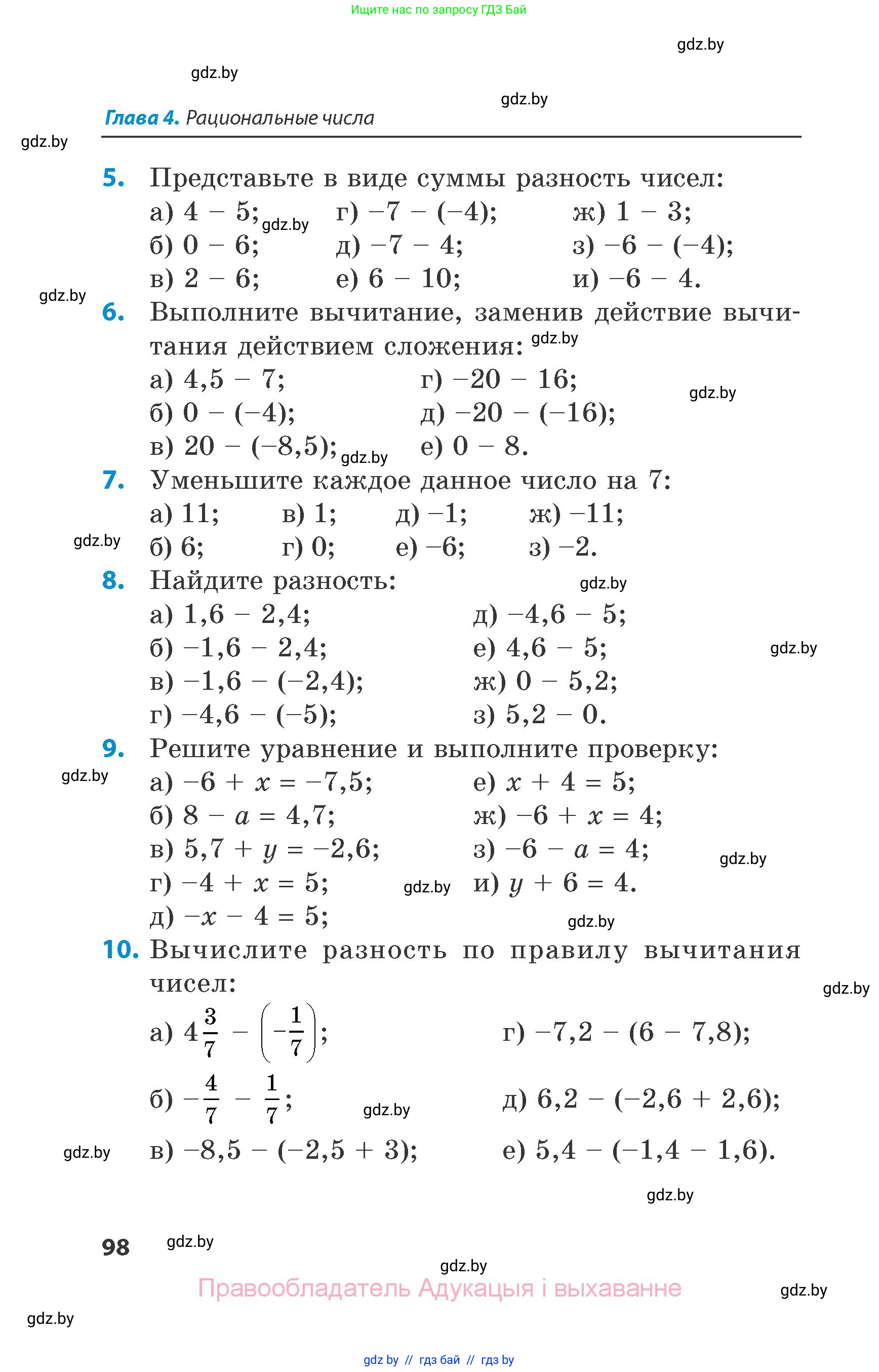 Математика, 6 класс Сборник задач, авторы: Пирютко Ольга Николаевна, Терешко Оксана Александровна, издательство Адукацыя i выхаванне, Минск, 2020, салатового цвета, страница 98