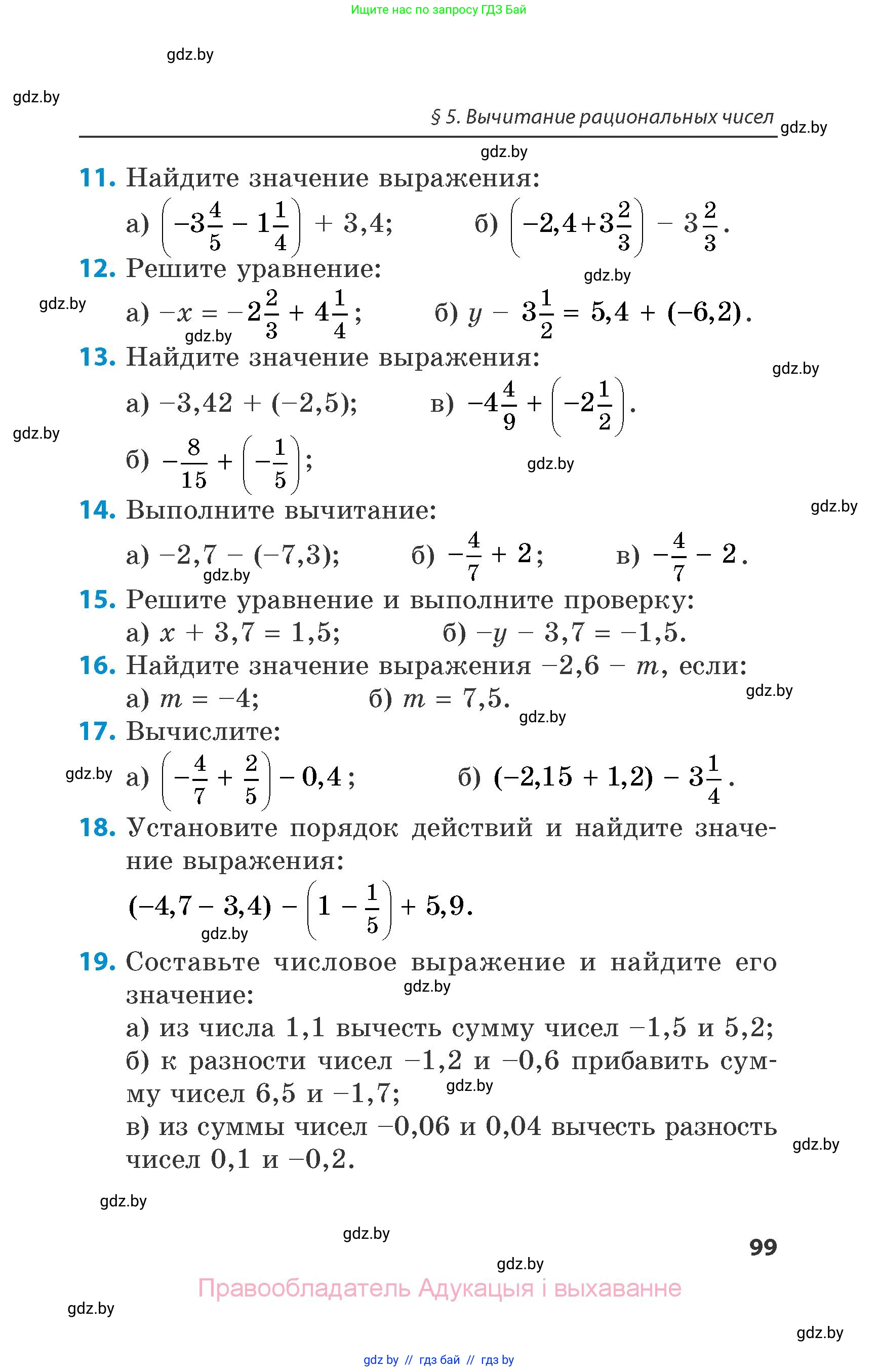 Математика, 6 класс Сборник задач, авторы: Пирютко Ольга Николаевна, Терешко Оксана Александровна, издательство Адукацыя i выхаванне, Минск, 2020, салатового цвета, страница 99