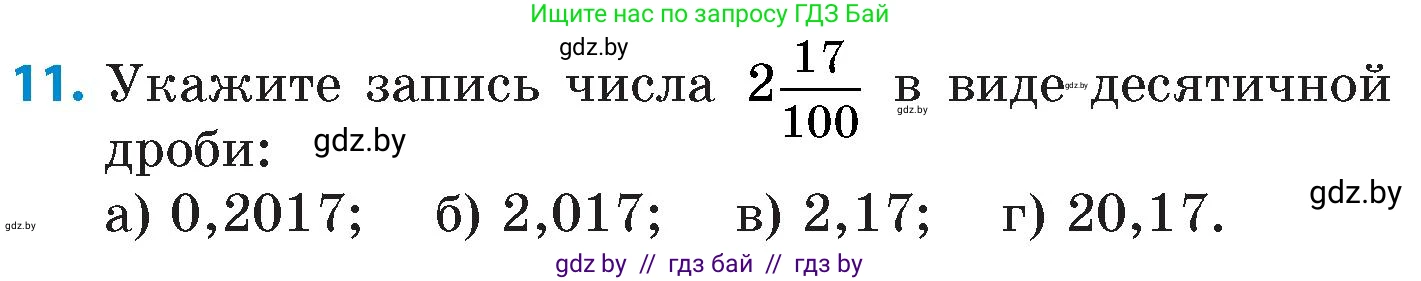 Математика, 6 класс Сборник задач, авторы: Пирютко Ольга Николаевна, Терешко Оксана Александровна, издательство Адукацыя i выхаванне, Минск, 2020, салатового цвета, страница 33, номер 11, Условие