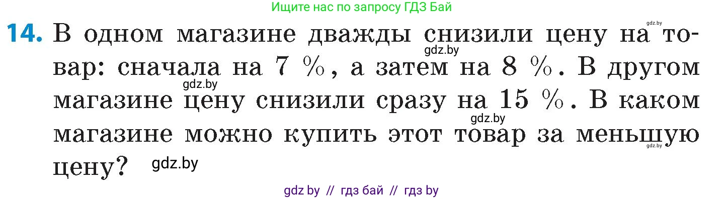 Математика, 6 класс Сборник задач, авторы: Пирютко Ольга Николаевна, Терешко Оксана Александровна, издательство Адукацыя i выхаванне, Минск, 2020, салатового цвета, страница 35, номер 14, Условие