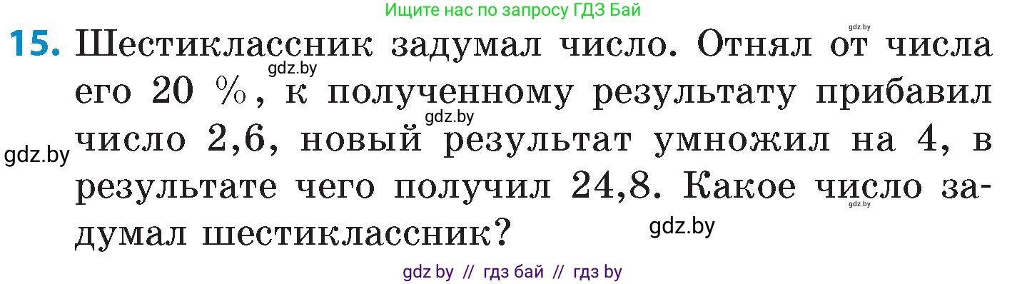 Математика, 6 класс Сборник задач, авторы: Пирютко Ольга Николаевна, Терешко Оксана Александровна, издательство Адукацыя i выхаванне, Минск, 2020, салатового цвета, страница 35, номер 15, Условие