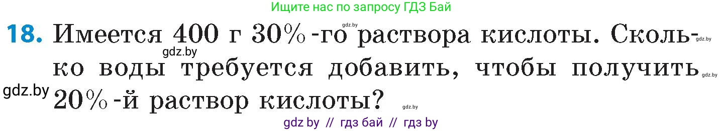 Математика, 6 класс Сборник задач, авторы: Пирютко Ольга Николаевна, Терешко Оксана Александровна, издательство Адукацыя i выхаванне, Минск, 2020, салатового цвета, страница 35, номер 18, Условие