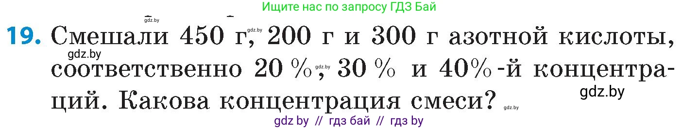Математика, 6 класс Сборник задач, авторы: Пирютко Ольга Николаевна, Терешко Оксана Александровна, издательство Адукацыя i выхаванне, Минск, 2020, салатового цвета, страница 35, номер 19, Условие