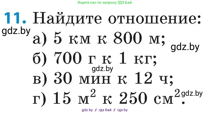 Математика, 6 класс Сборник задач, авторы: Пирютко Ольга Николаевна, Терешко Оксана Александровна, издательство Адукацыя i выхаванне, Минск, 2020, салатового цвета, страница 37, номер 11, Условие