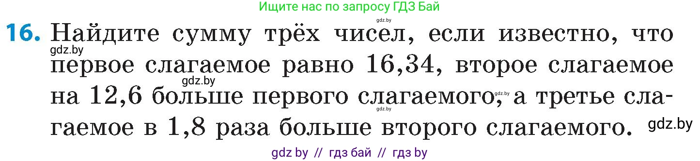Математика, 6 класс Сборник задач, авторы: Пирютко Ольга Николаевна, Терешко Оксана Александровна, издательство Адукацыя i выхаванне, Минск, 2020, салатового цвета, страница 38, номер 16, Условие