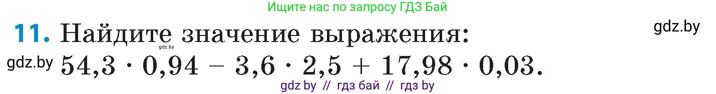 Математика, 6 класс Сборник задач, авторы: Пирютко Ольга Николаевна, Терешко Оксана Александровна, издательство Адукацыя i выхаванне, Минск, 2020, салатового цвета, страница 40, номер 11, Условие