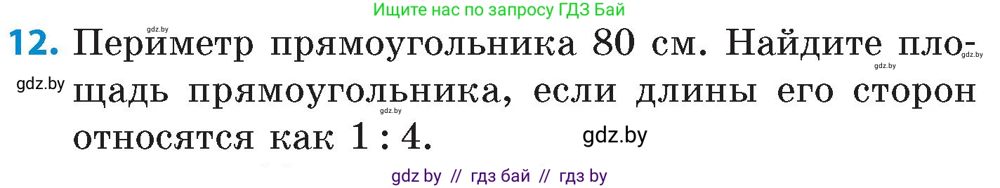 Математика, 6 класс Сборник задач, авторы: Пирютко Ольга Николаевна, Терешко Оксана Александровна, издательство Адукацыя i выхаванне, Минск, 2020, салатового цвета, страница 42, номер 12, Условие