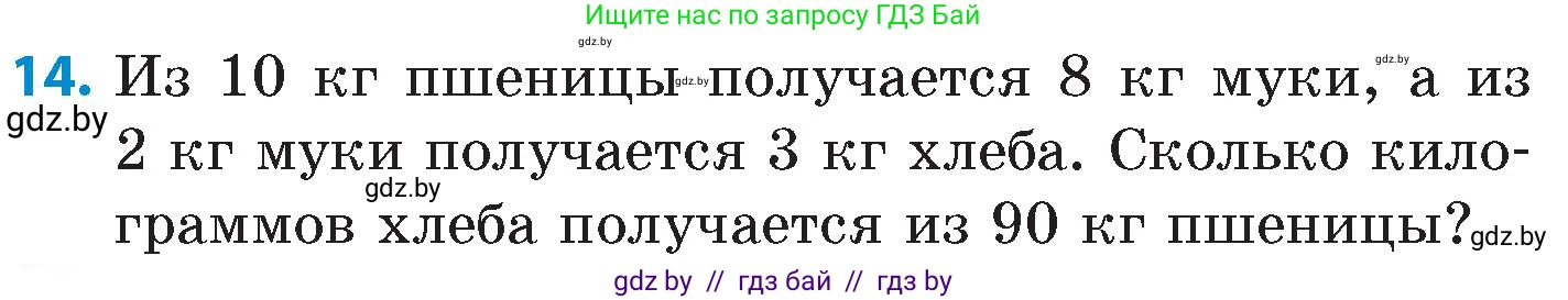 Математика, 6 класс Сборник задач, авторы: Пирютко Ольга Николаевна, Терешко Оксана Александровна, издательство Адукацыя i выхаванне, Минск, 2020, салатового цвета, страница 42, номер 14, Условие
