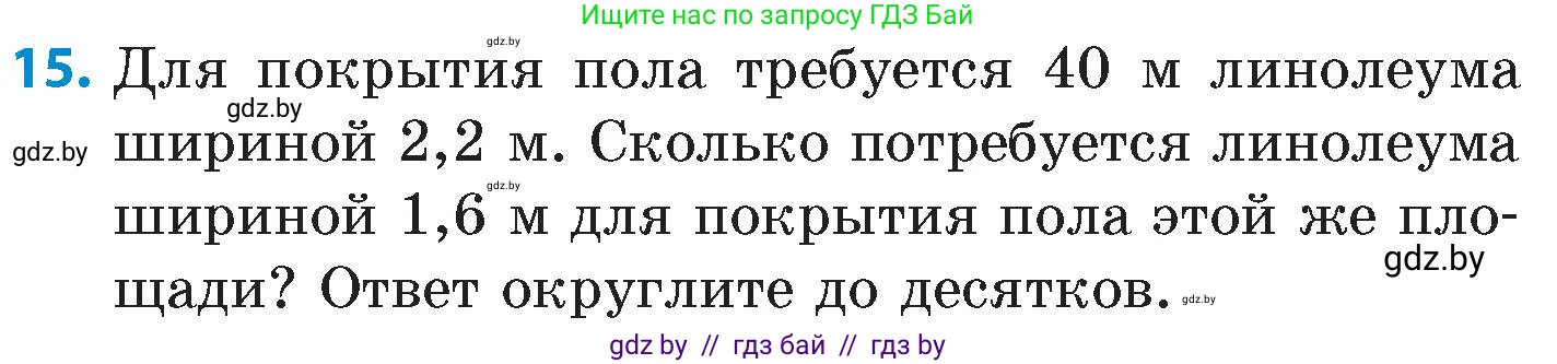 Математика, 6 класс Сборник задач, авторы: Пирютко Ольга Николаевна, Терешко Оксана Александровна, издательство Адукацыя i выхаванне, Минск, 2020, салатового цвета, страница 42, номер 15, Условие