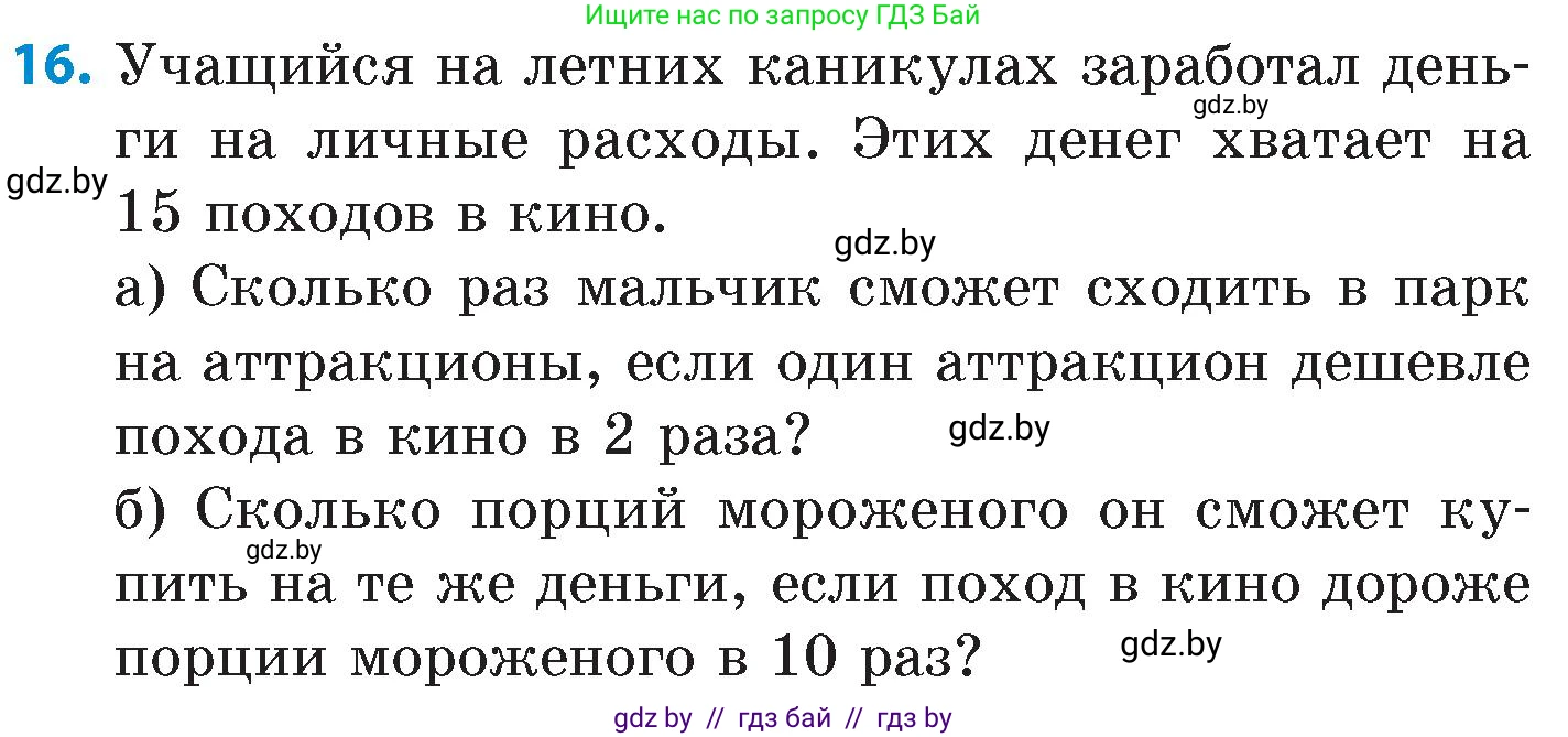 Математика, 6 класс Сборник задач, авторы: Пирютко Ольга Николаевна, Терешко Оксана Александровна, издательство Адукацыя i выхаванне, Минск, 2020, салатового цвета, страница 42, номер 16, Условие