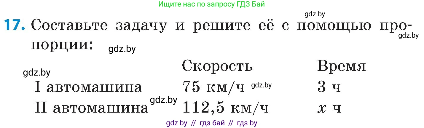 Математика, 6 класс Сборник задач, авторы: Пирютко Ольга Николаевна, Терешко Оксана Александровна, издательство Адукацыя i выхаванне, Минск, 2020, салатового цвета, страница 43, номер 17, Условие
