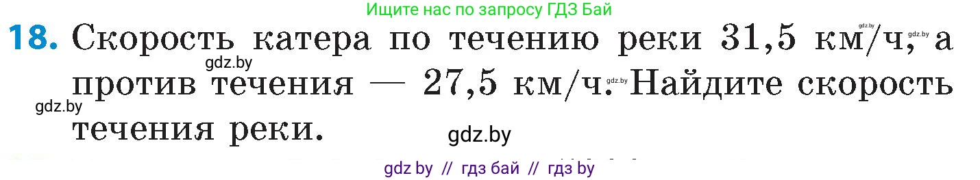 Математика, 6 класс Сборник задач, авторы: Пирютко Ольга Николаевна, Терешко Оксана Александровна, издательство Адукацыя i выхаванне, Минск, 2020, салатового цвета, страница 43, номер 18, Условие